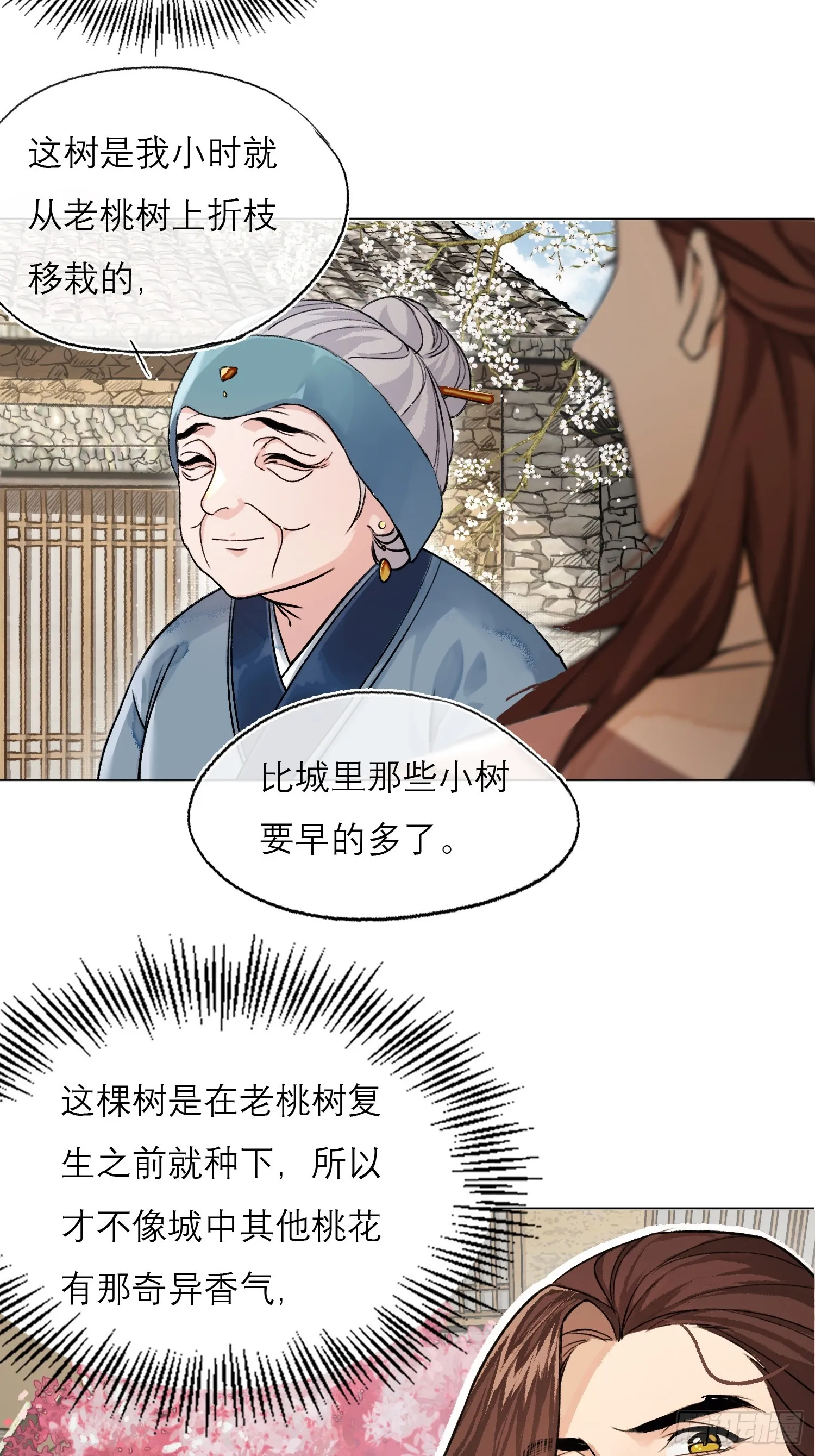 桃林 第21页