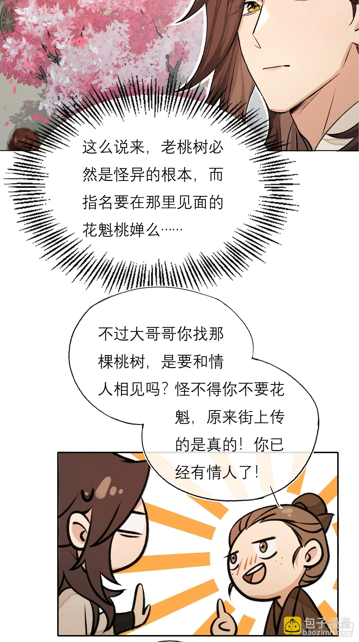 桃林 第22页