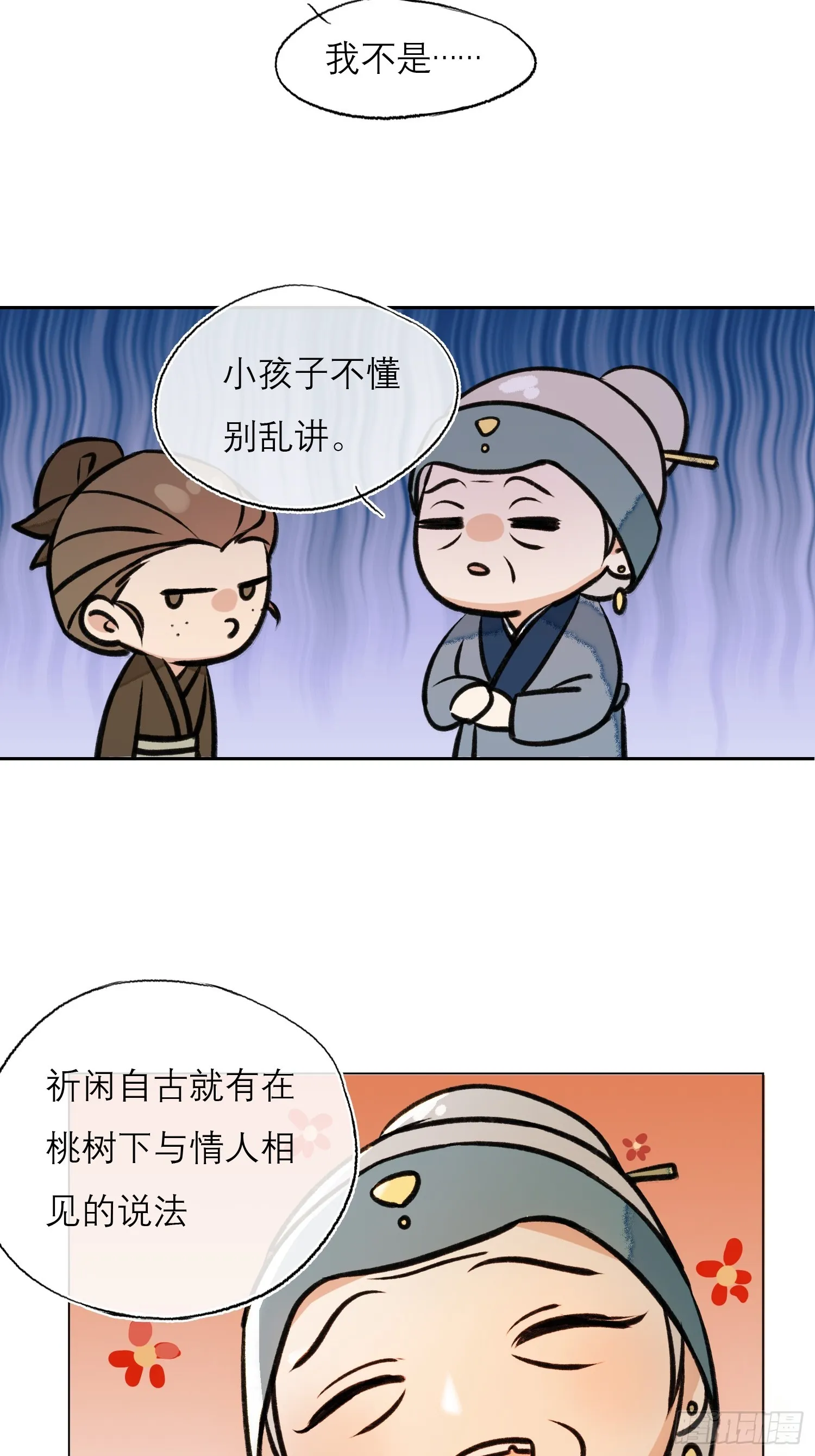 桃林 第23页