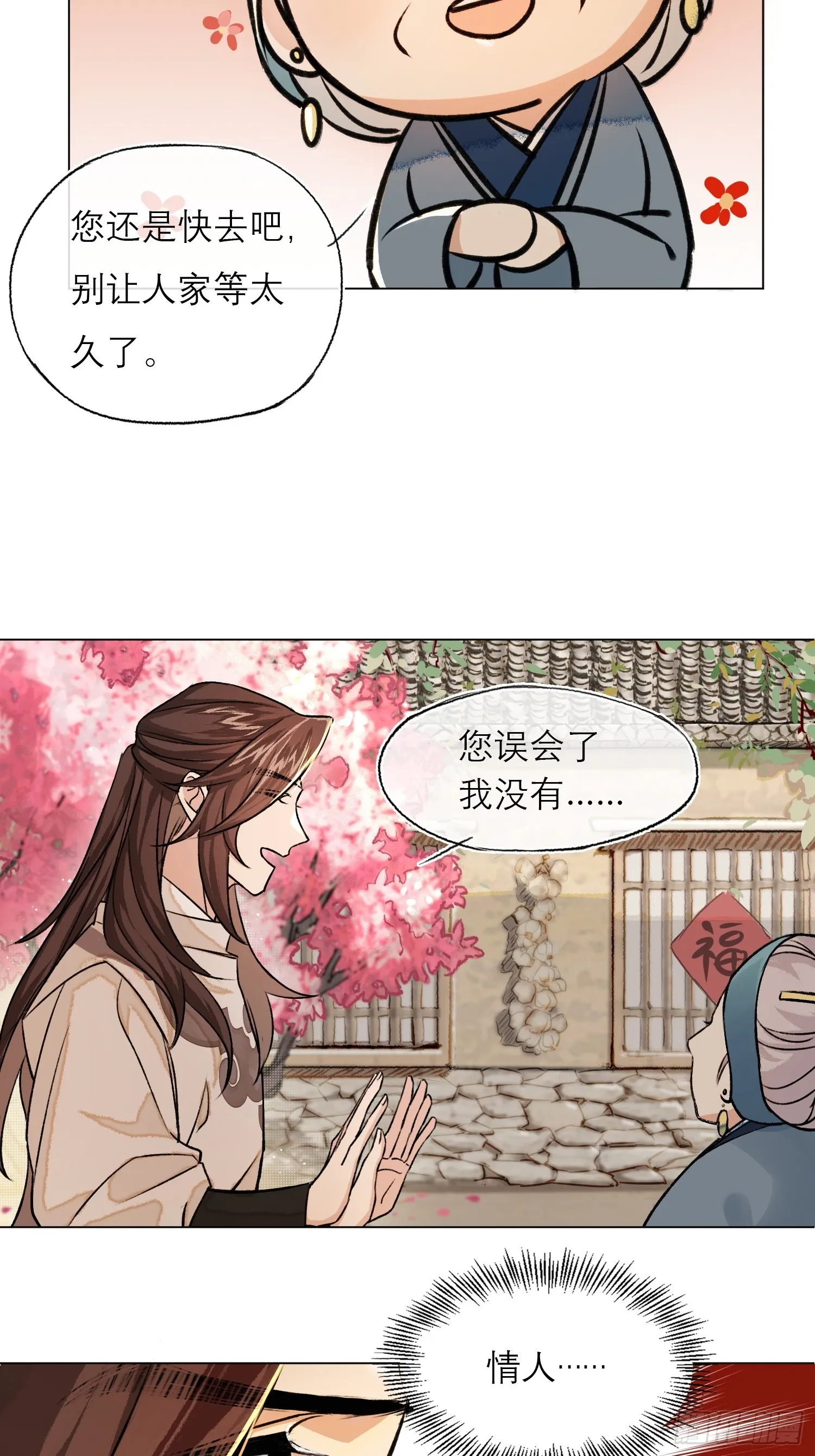 桃林 第24页