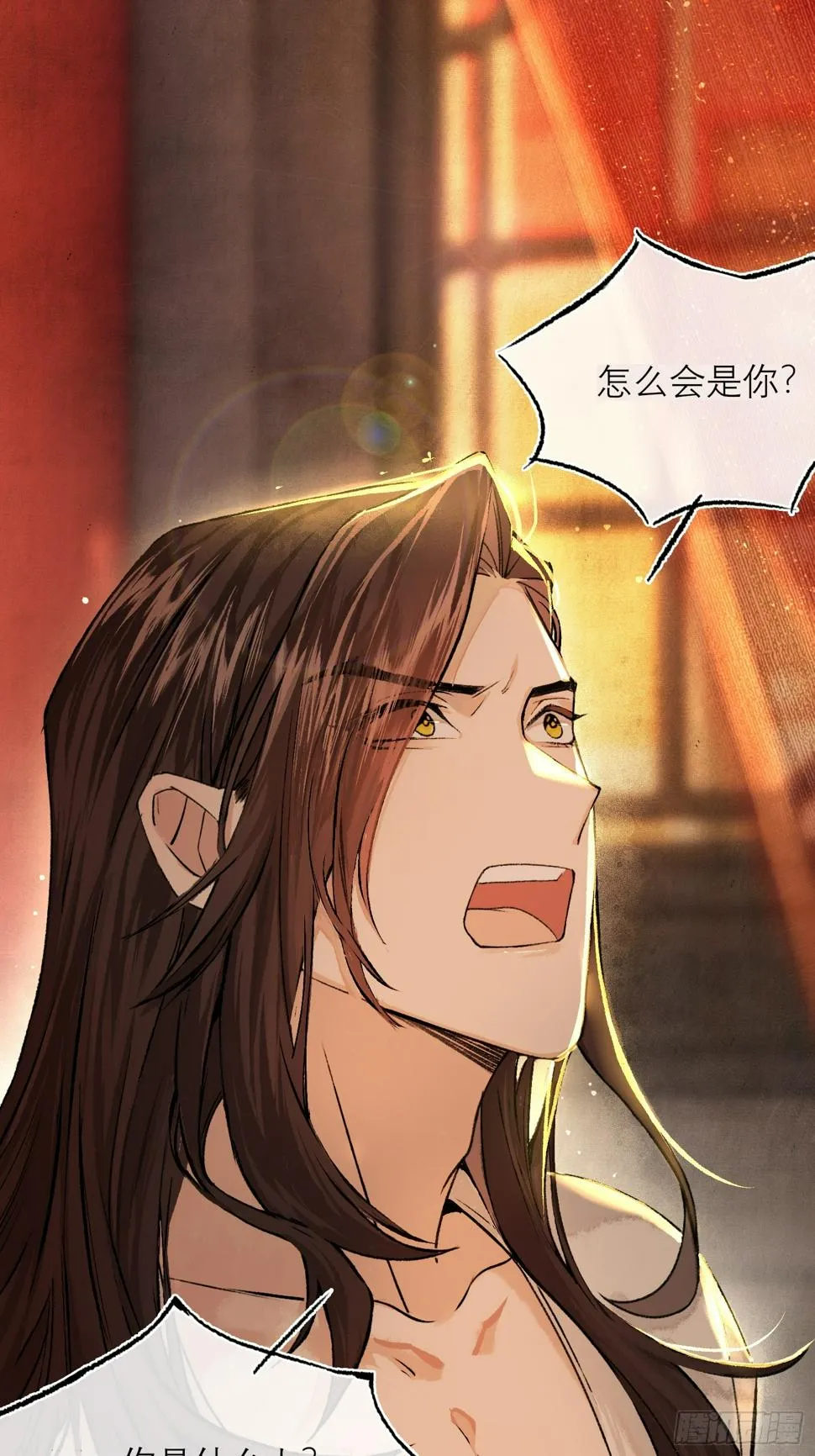 真的被睡了！ 第4页