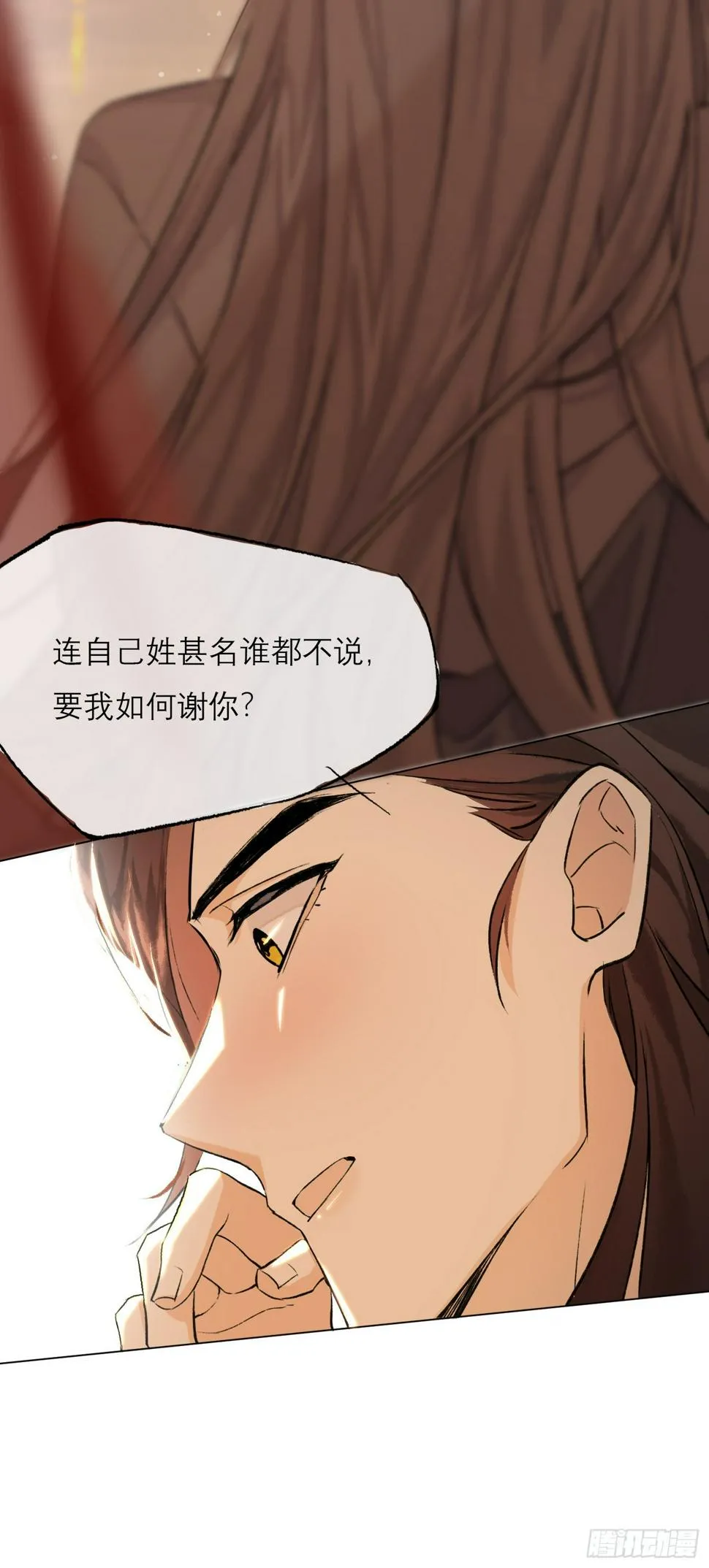 真的被睡了！ 第11页