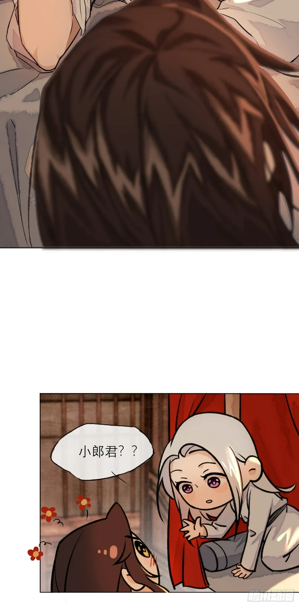 真的被睡了！ 第14页