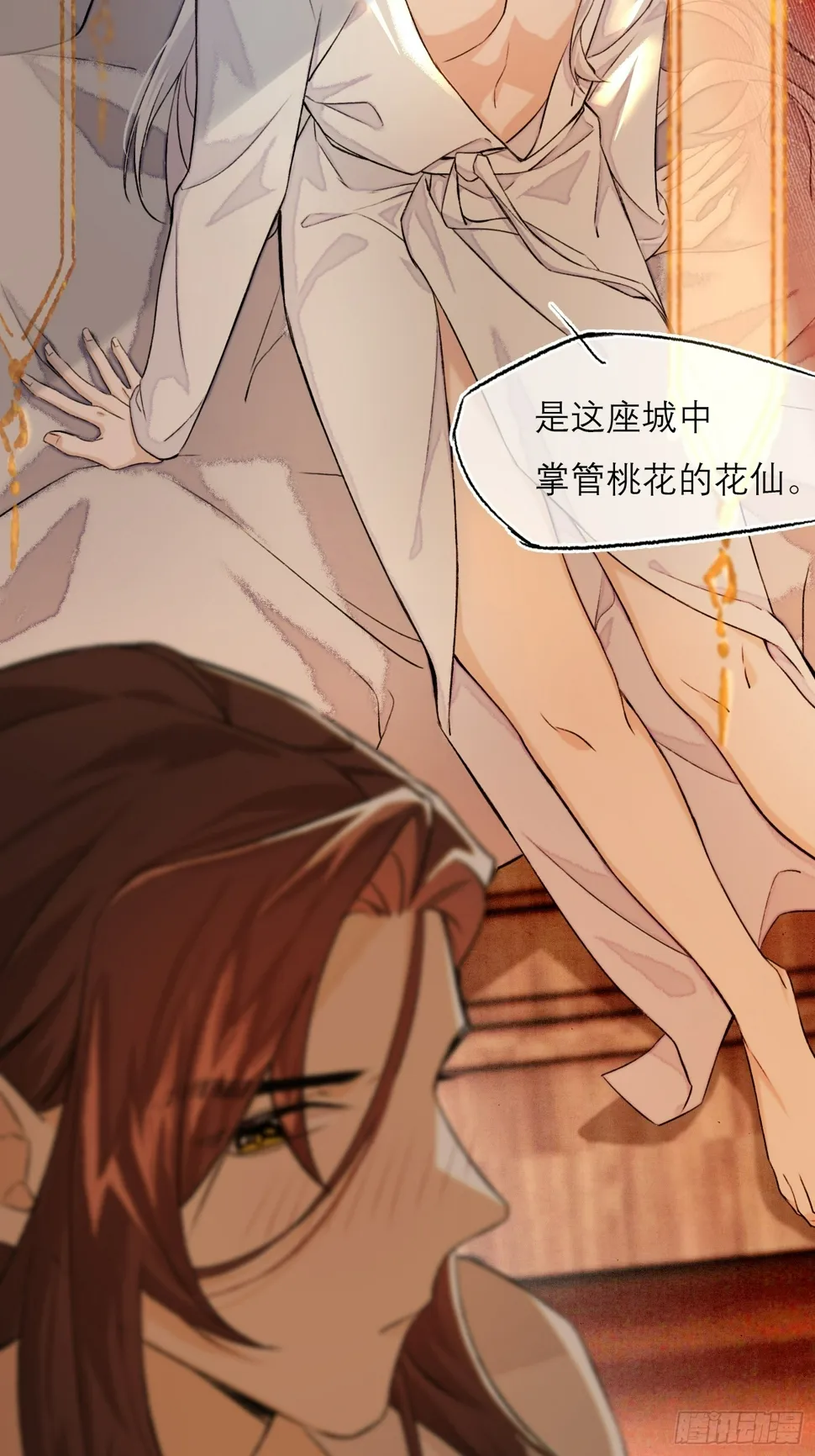真的被睡了！ 第16页