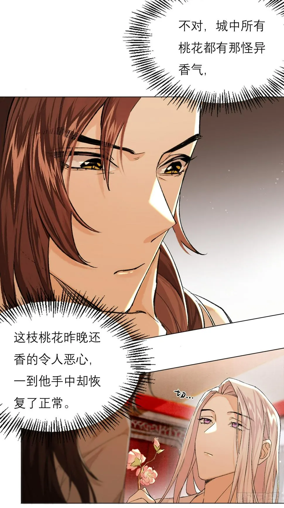 真的被睡了！ 第21页