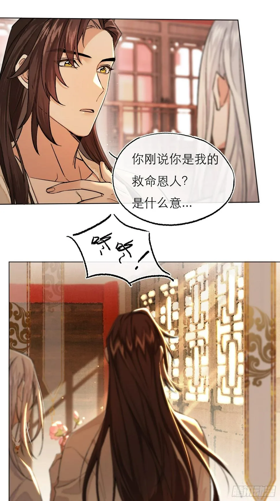 真的被睡了！ 第22页