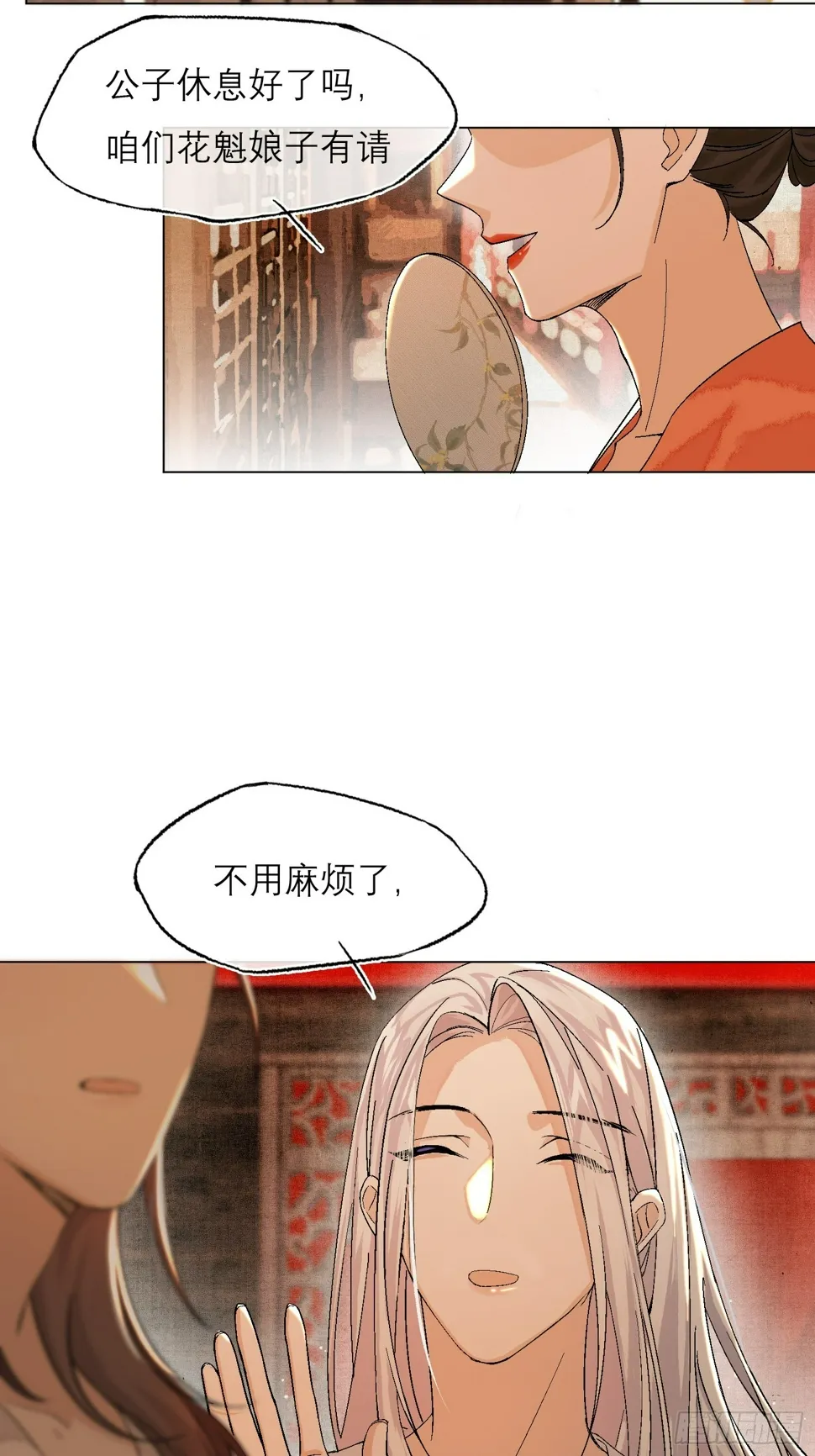 真的被睡了！ 第23页