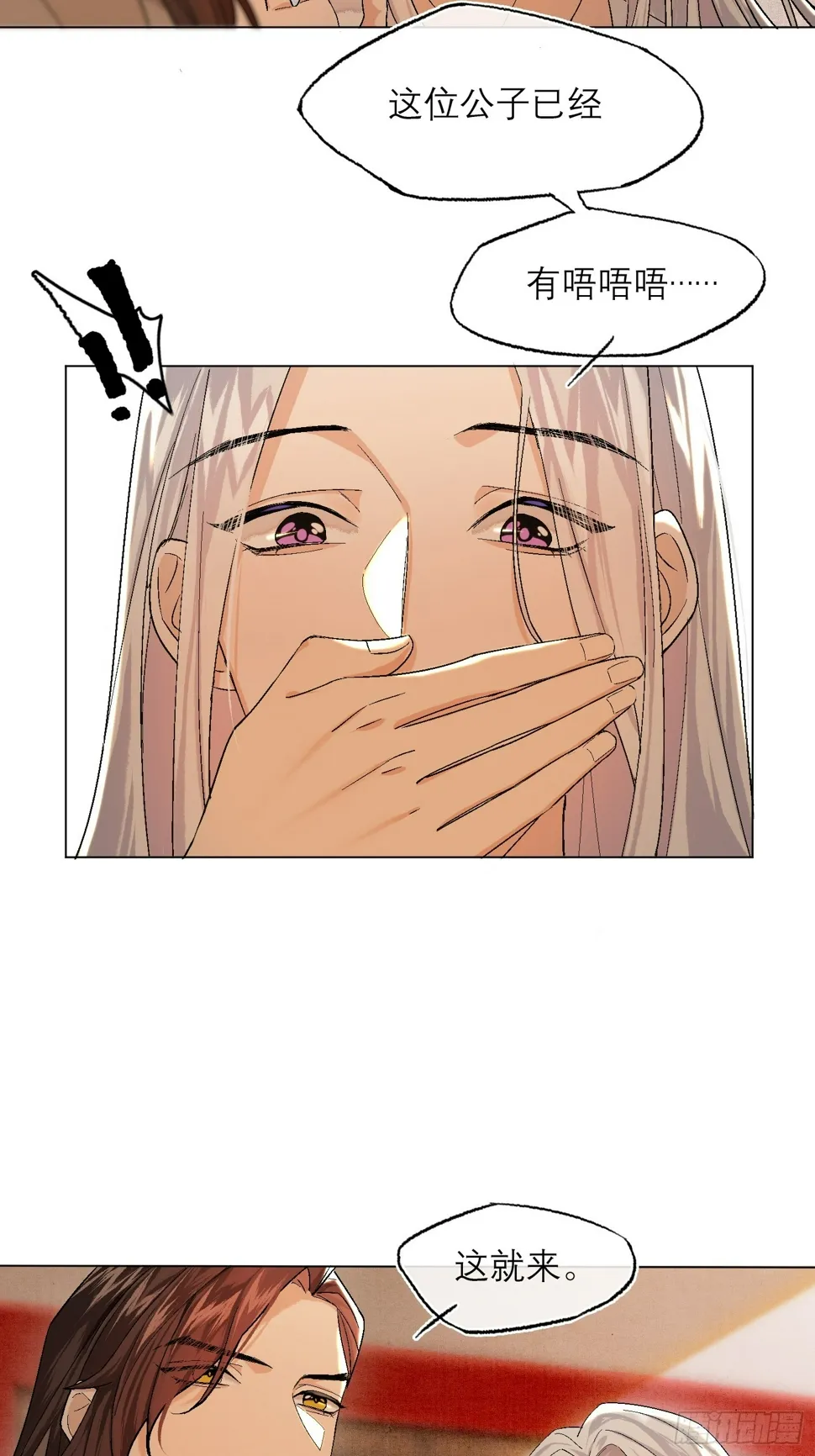 真的被睡了！ 第24页