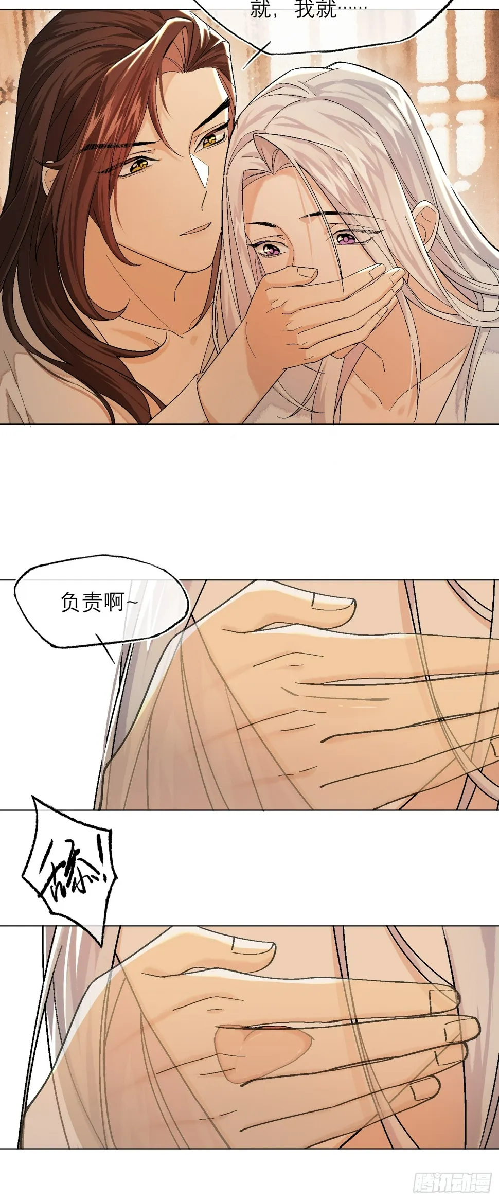 真的被睡了！ 第26页
