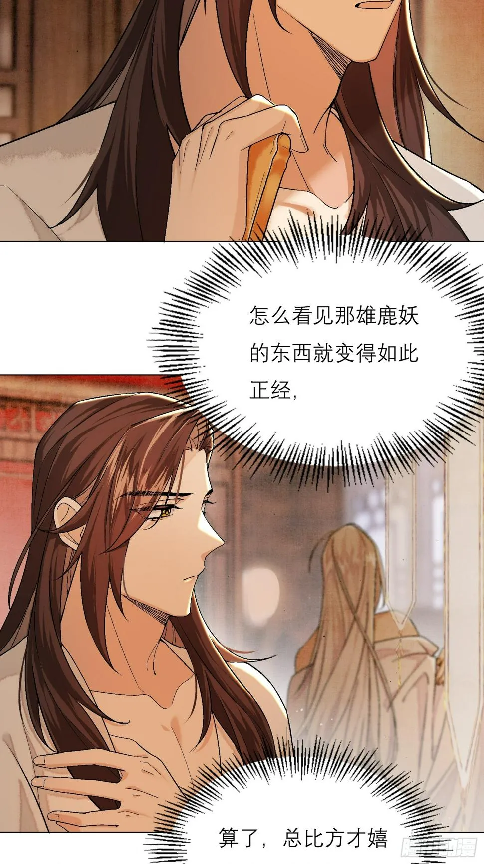 真的被睡了！ 第30页