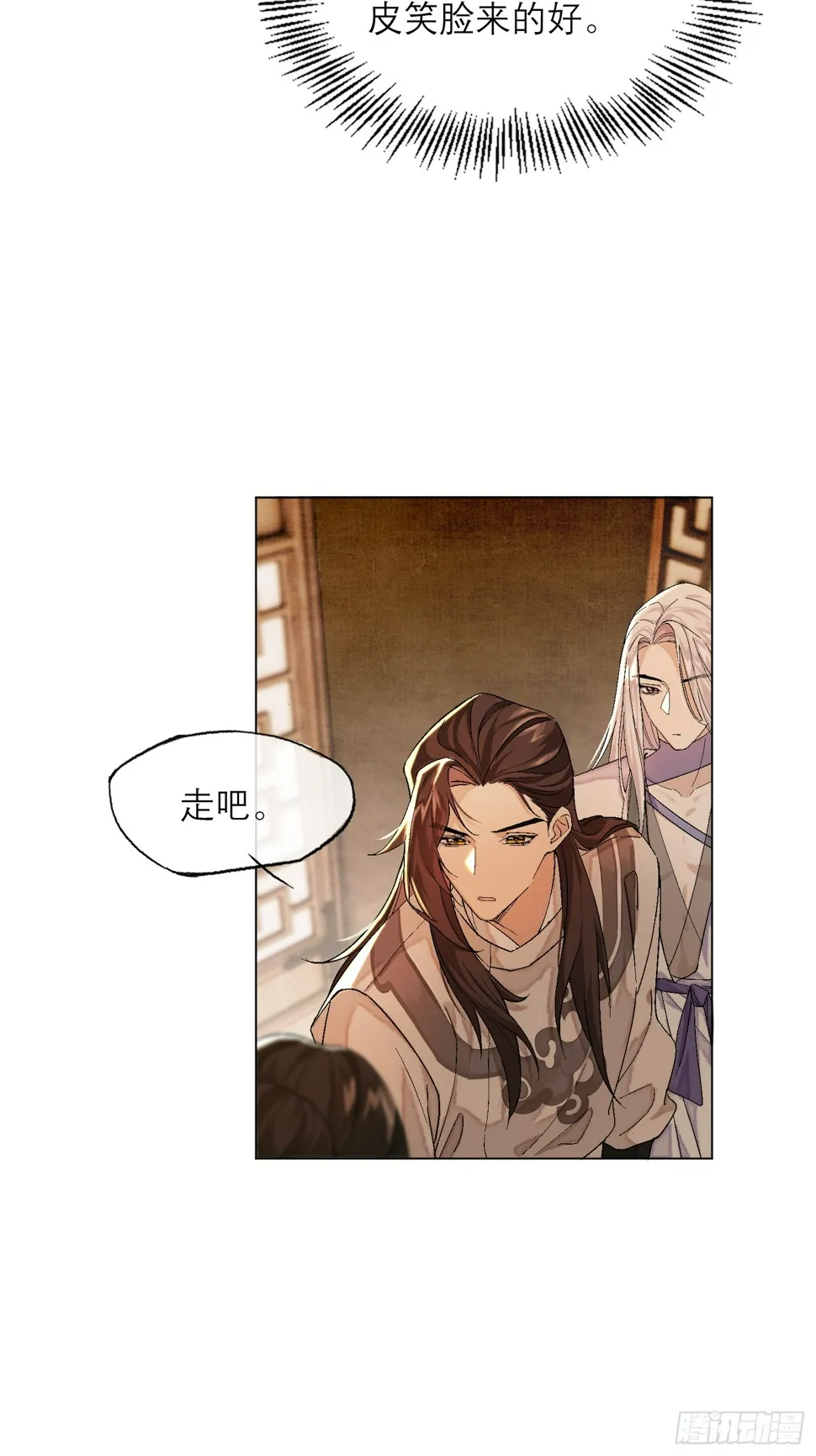 真的被睡了！ 第31页