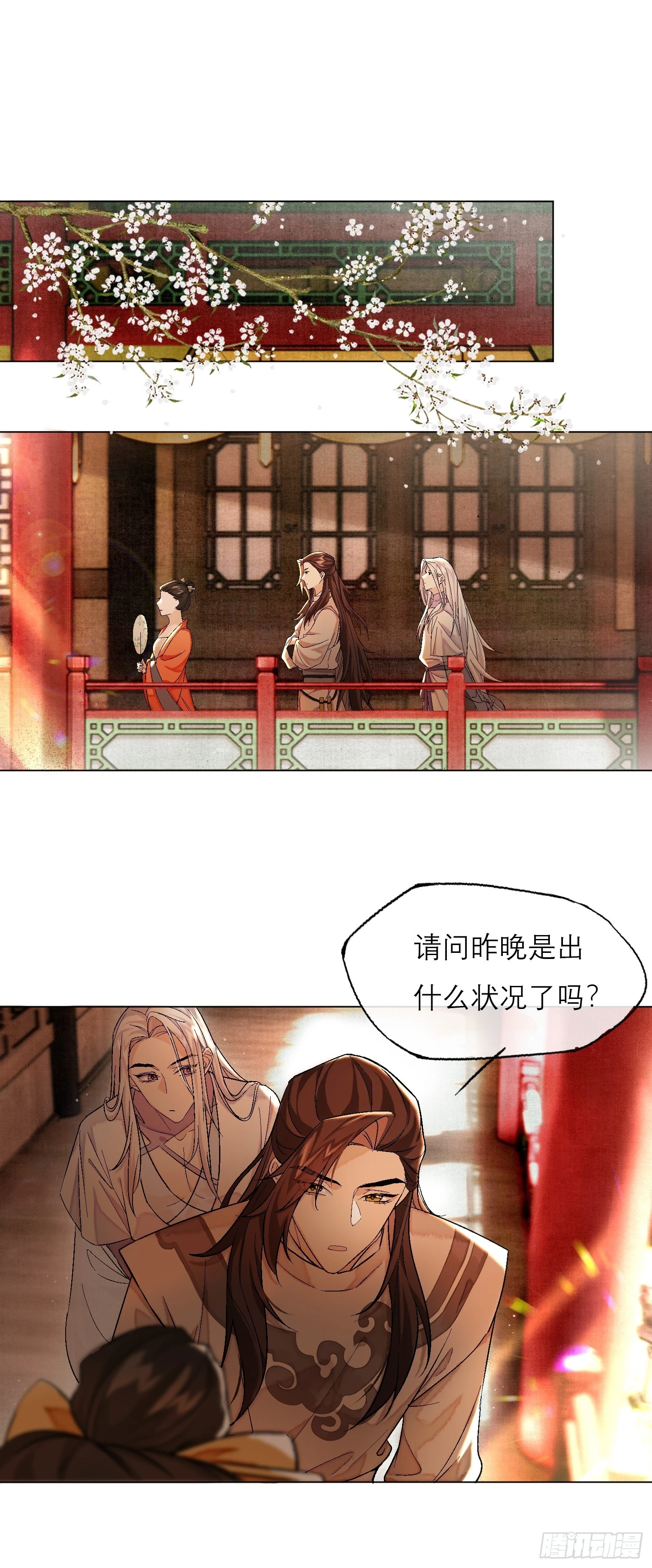 真的被睡了！ 第32页