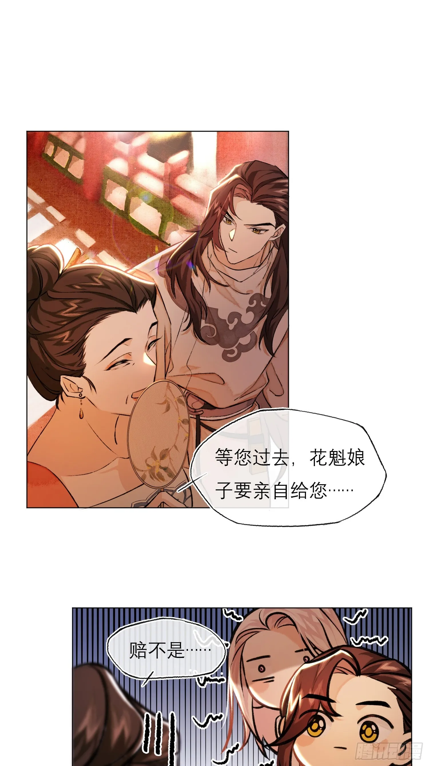 真的被睡了！ 第33页