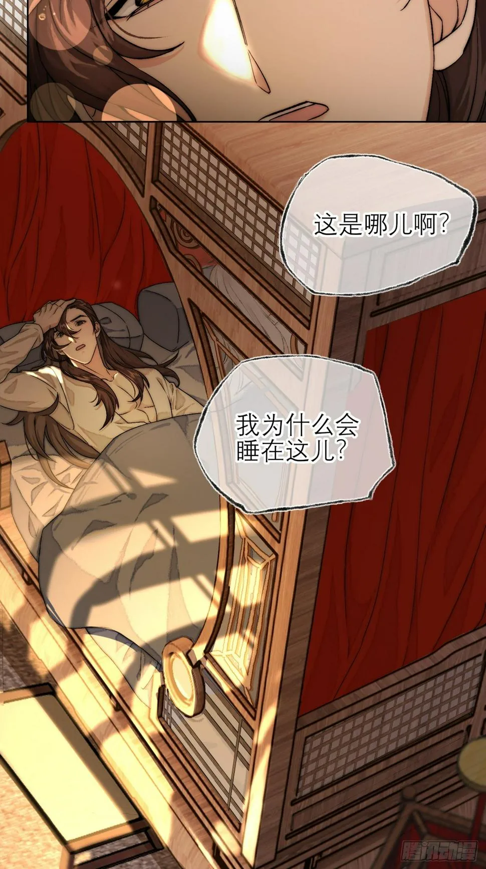 春梦？！ 第24页