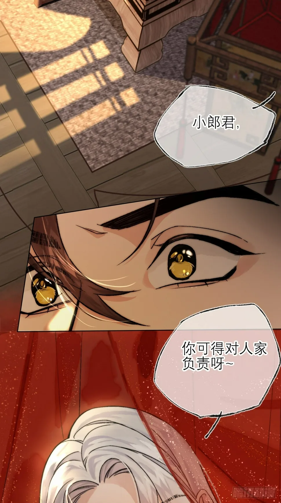 春梦？！ 第25页