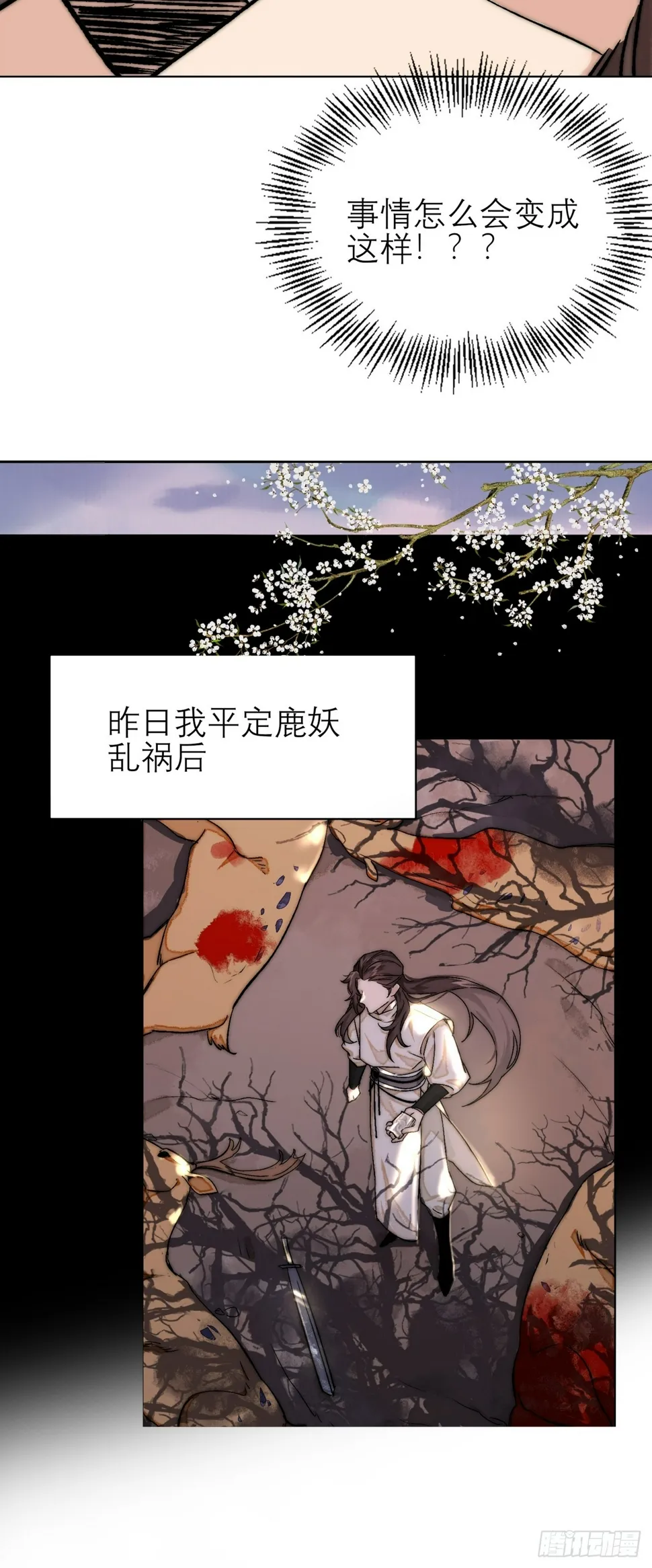 春梦？！ 第28页