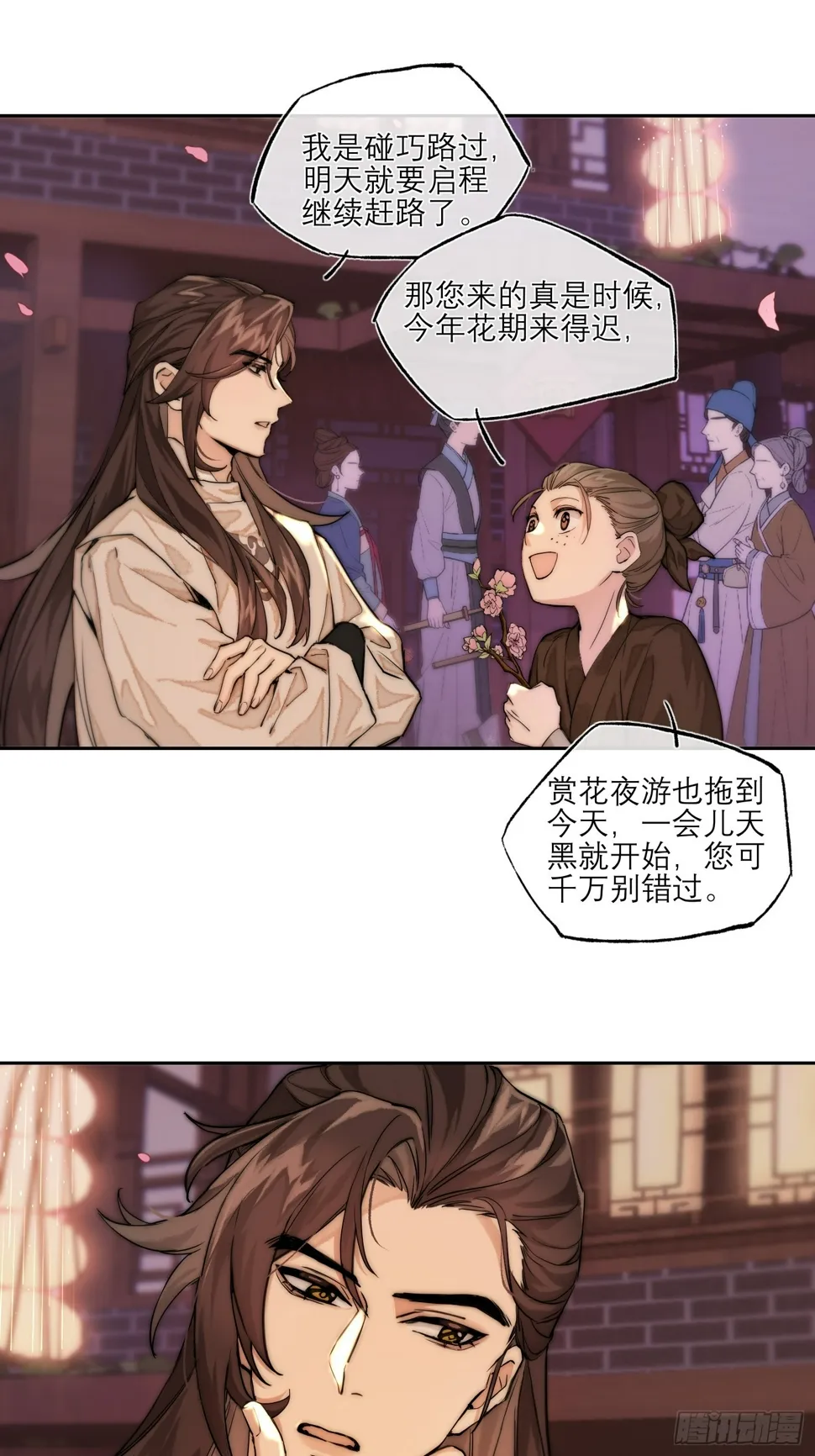 春梦？！ 第35页