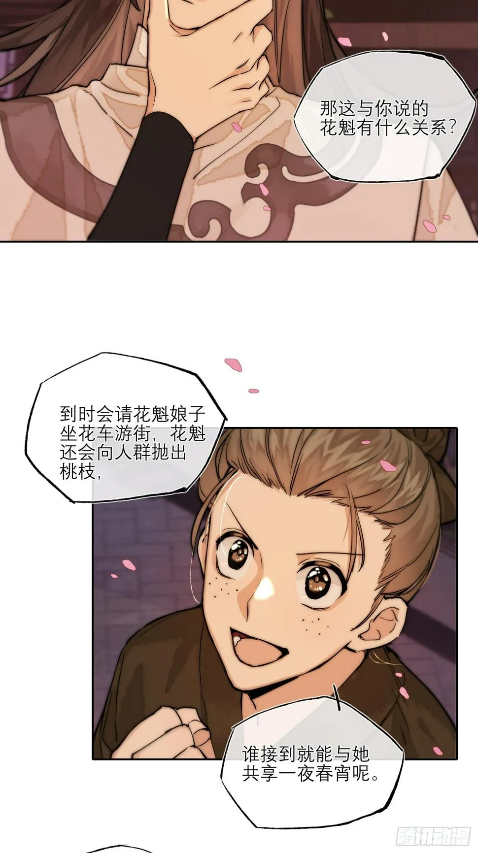 春梦？！ 第36页