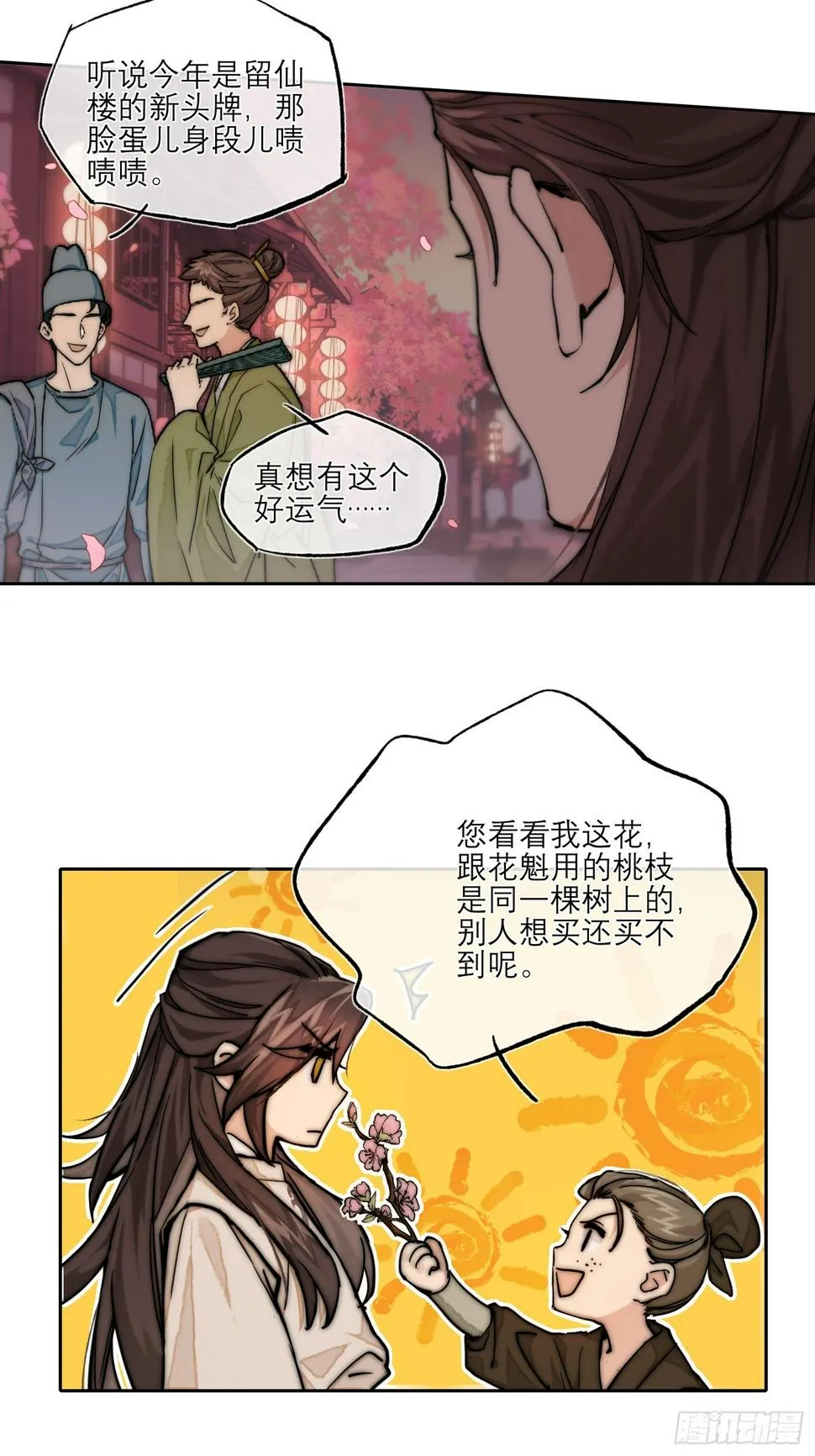 春梦？！ 第37页