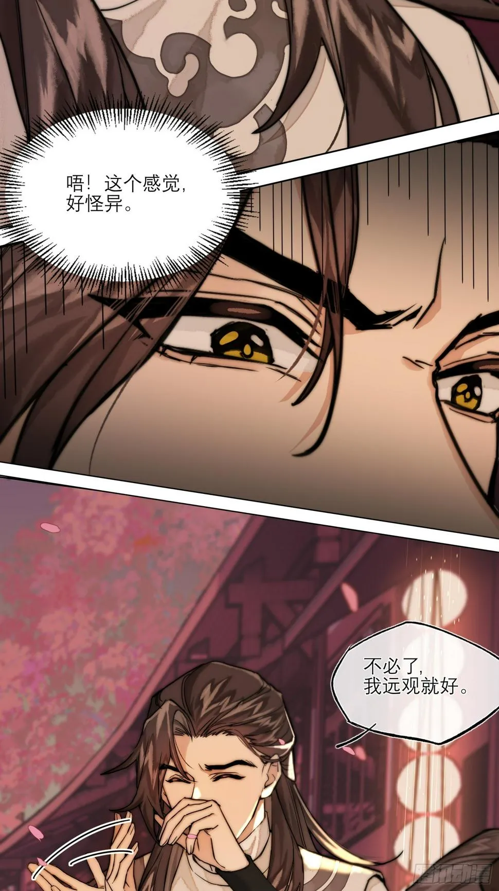 春梦？！ 第39页