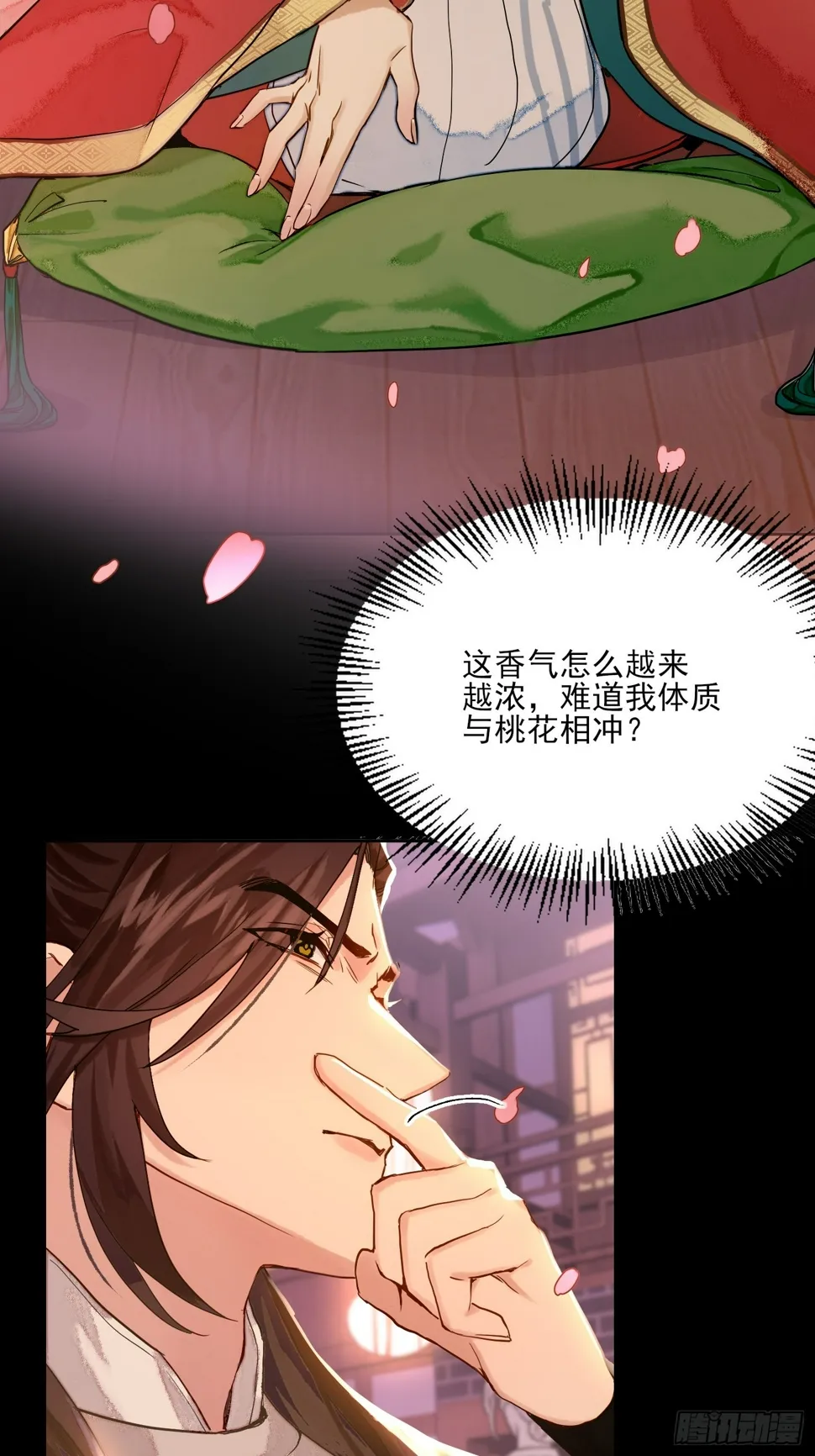 春梦？！ 第44页