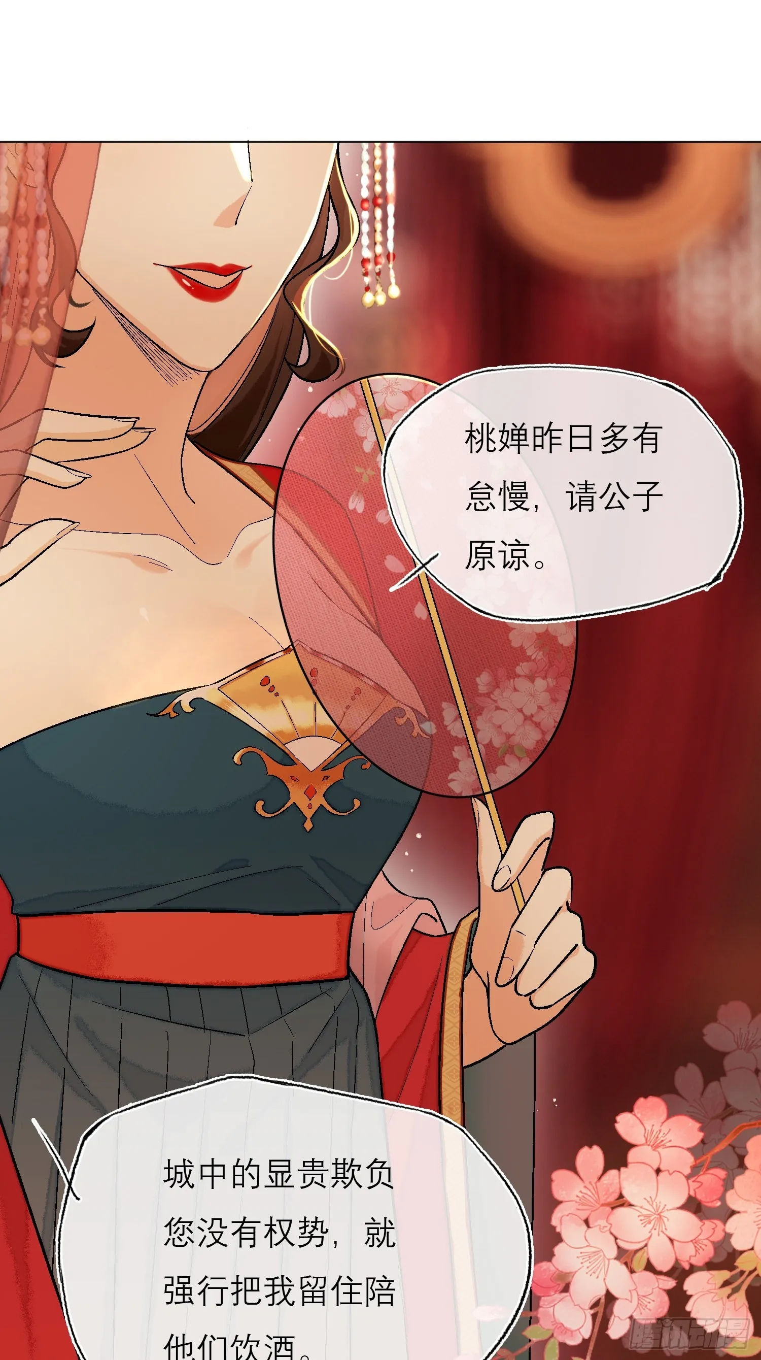 花魁 第6页