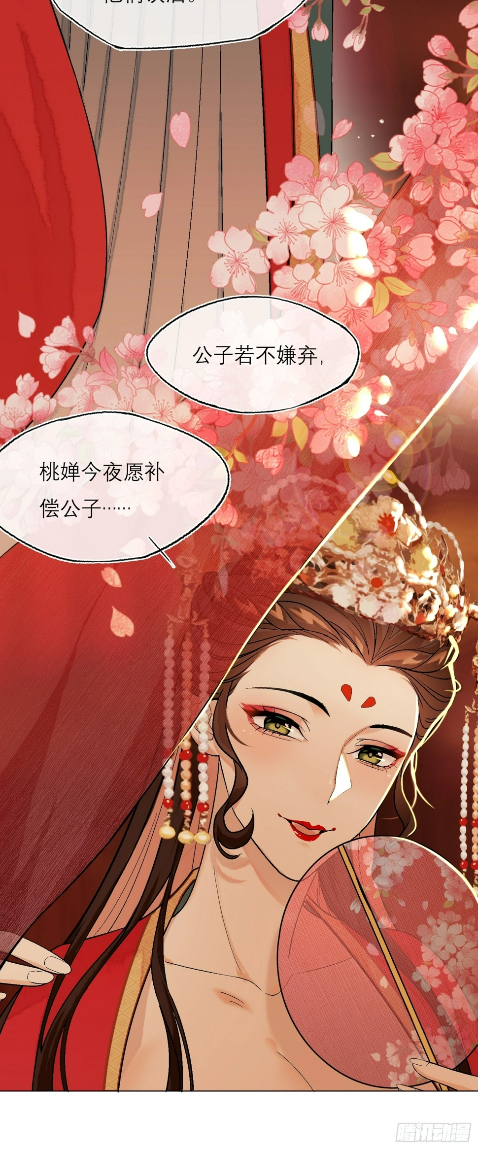 花魁 第7页