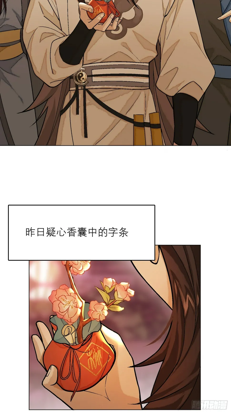 花魁 第11页
