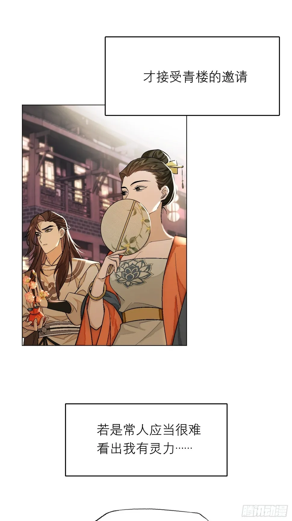 花魁 第12页