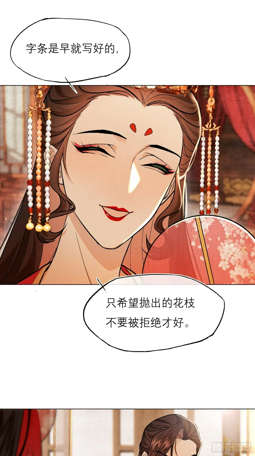 花魁 第14页