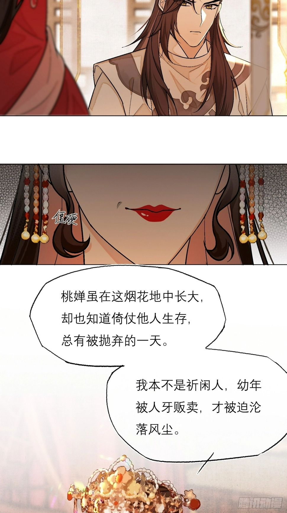 花魁 第15页