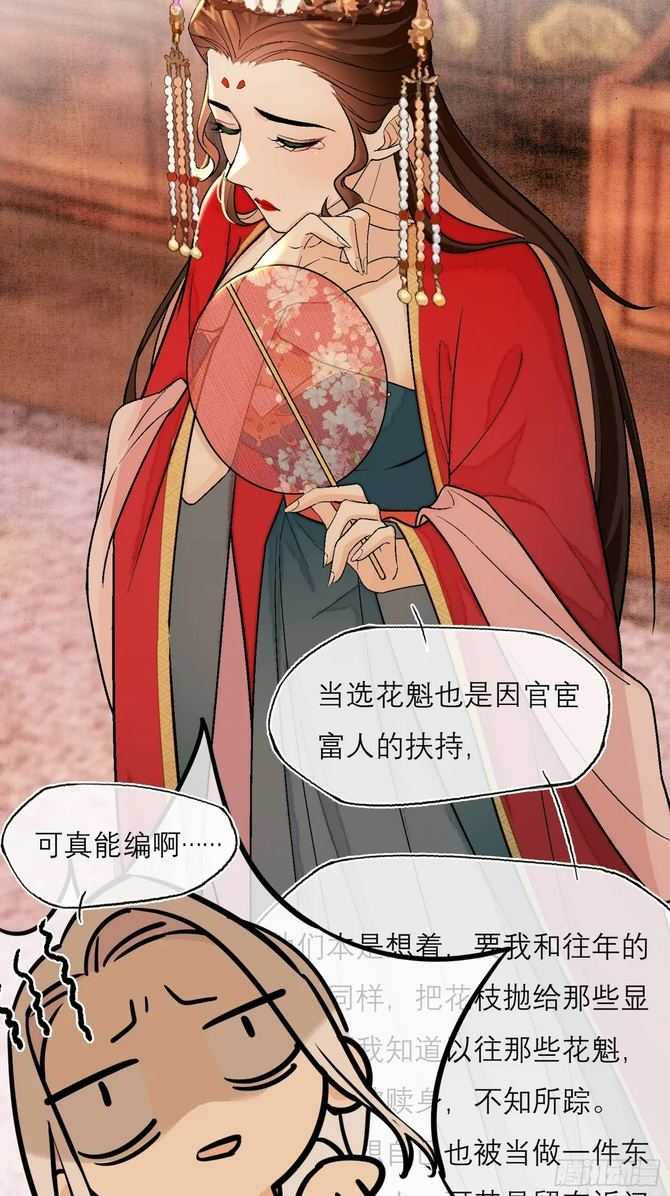 花魁 第16页