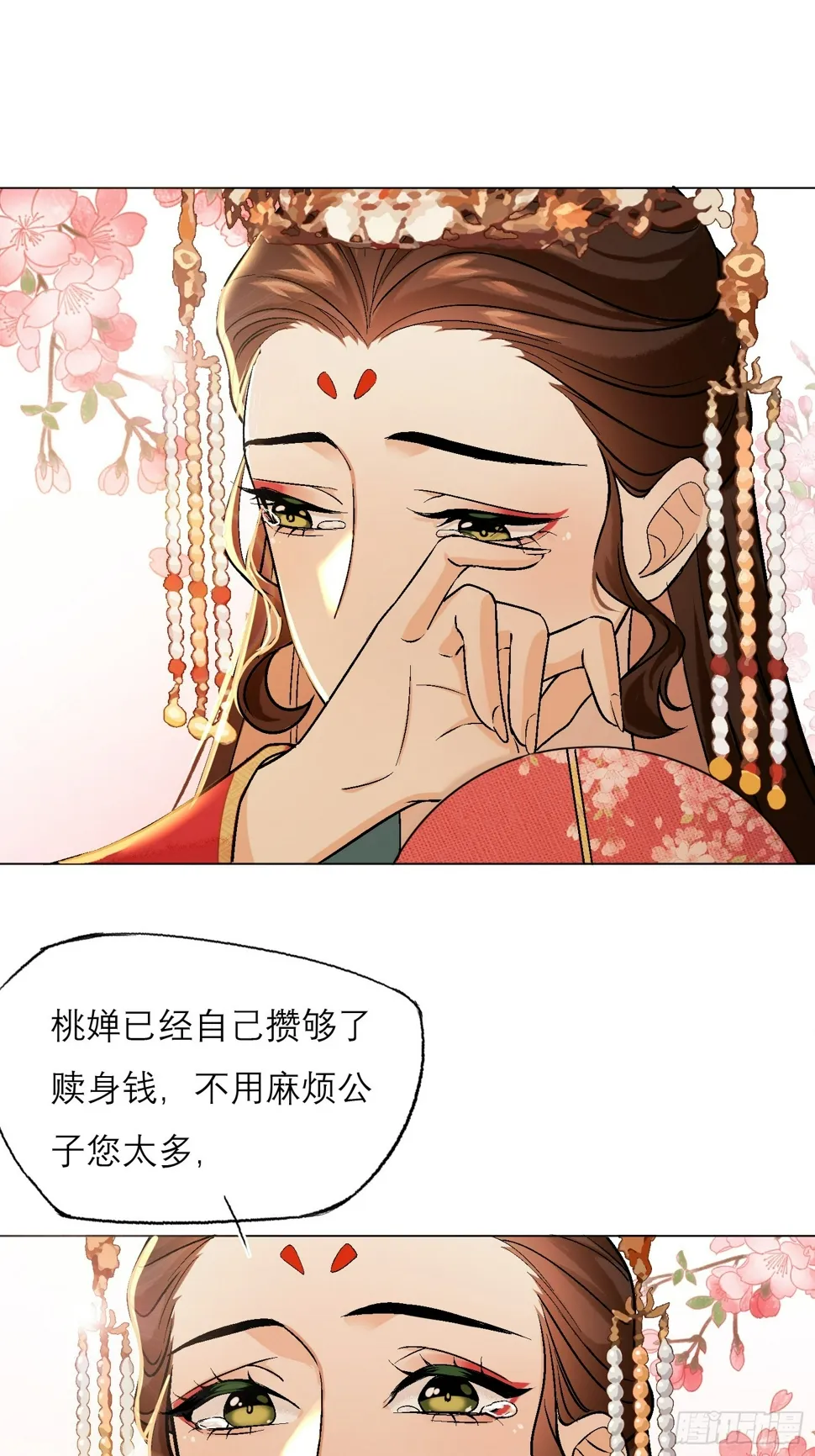 花魁 第18页