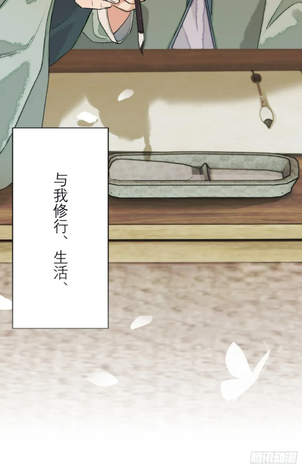 前世今生 第8页