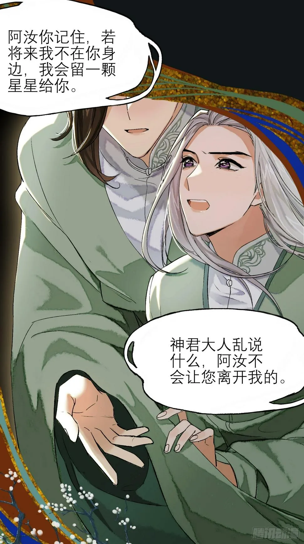前世今生 第15页