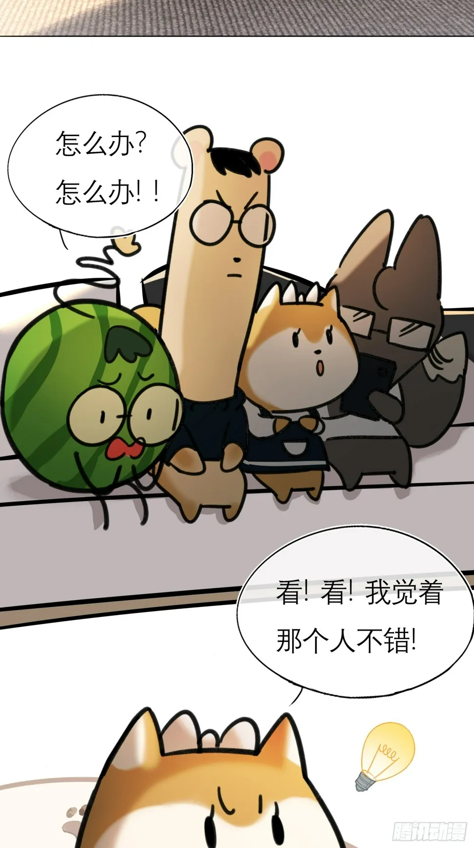 身边人 小剧场 第3页