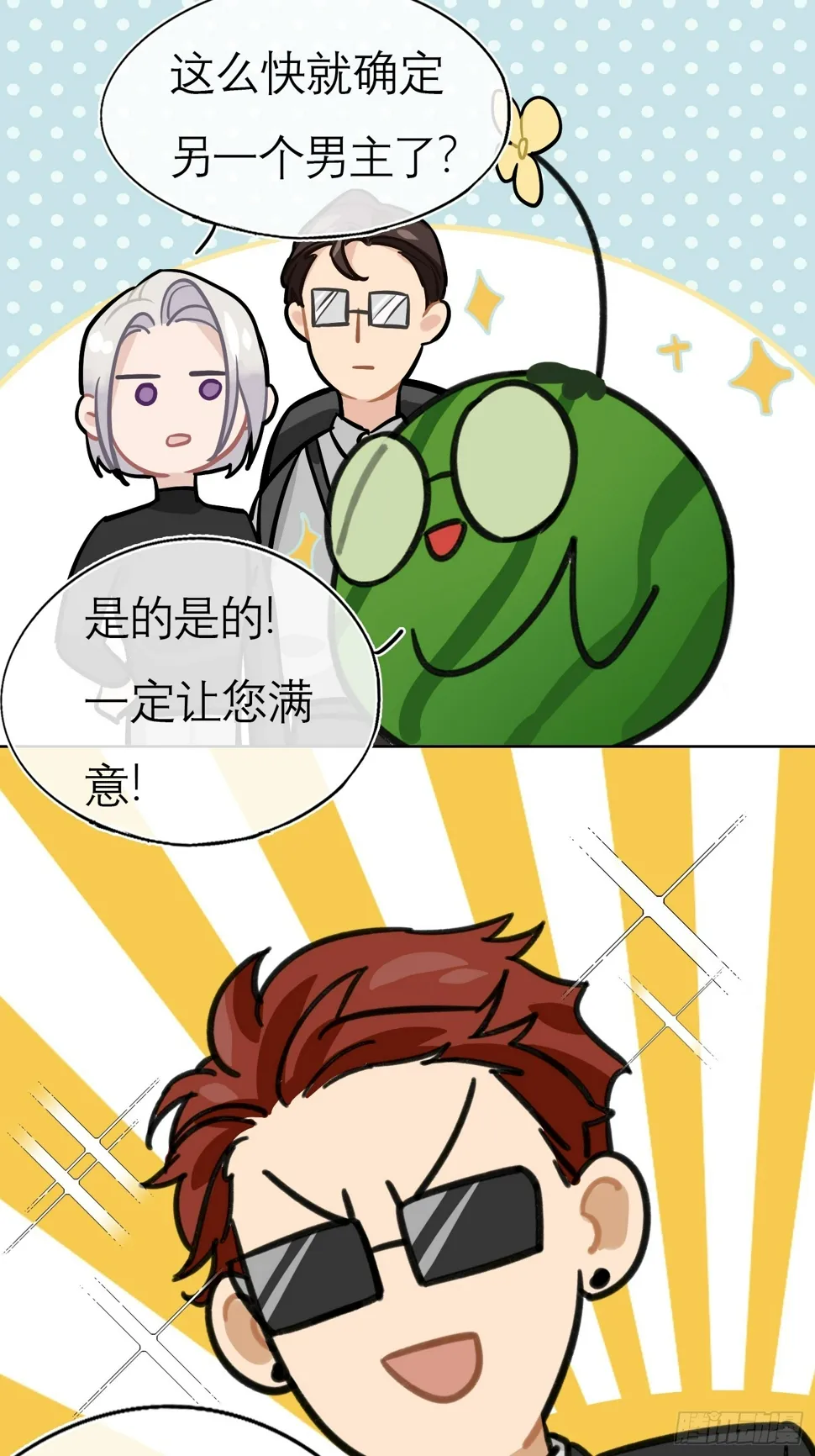 身边人 小剧场 第9页