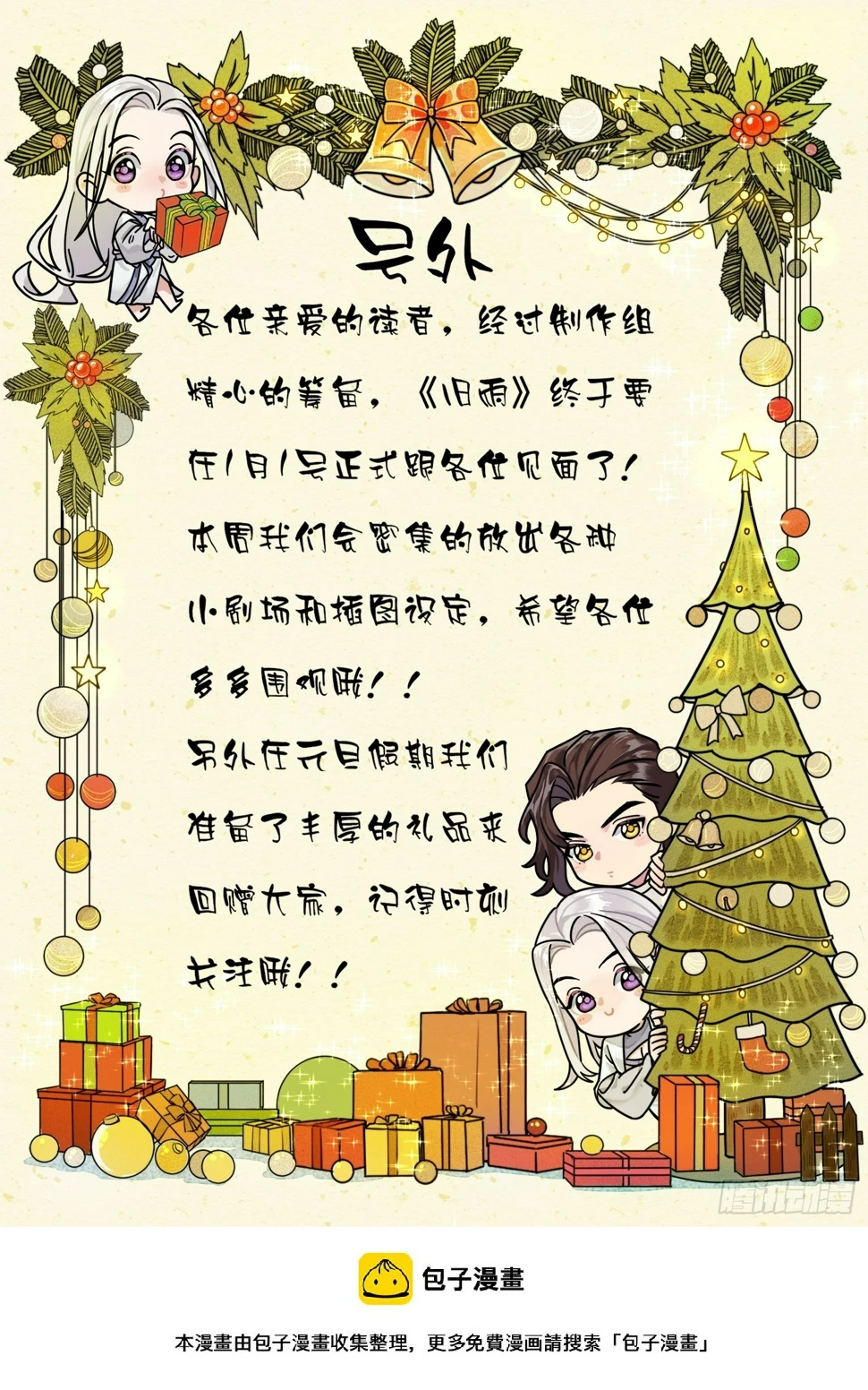 身边人 小剧场 第19页