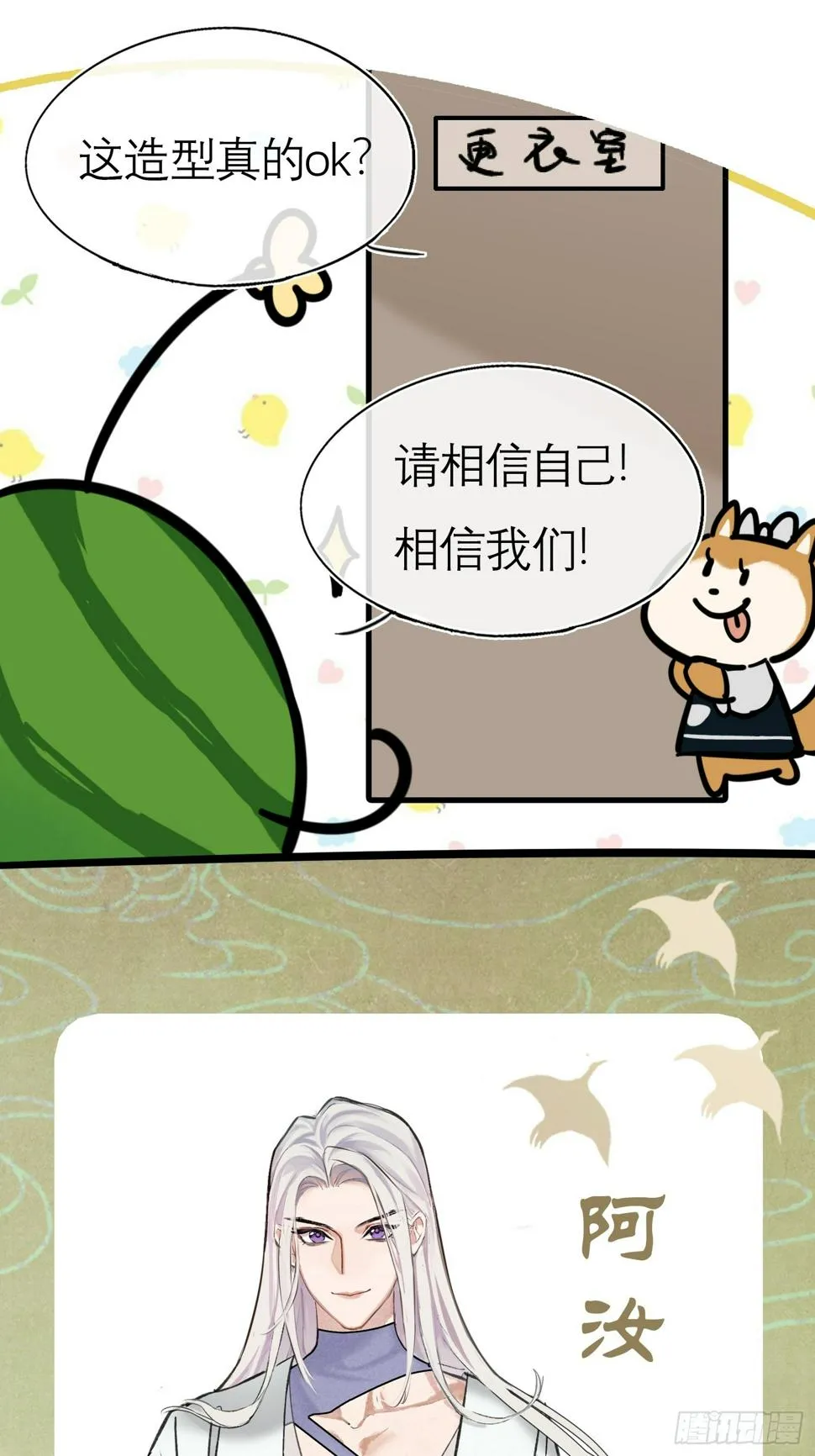 换装play 小剧场 第4页