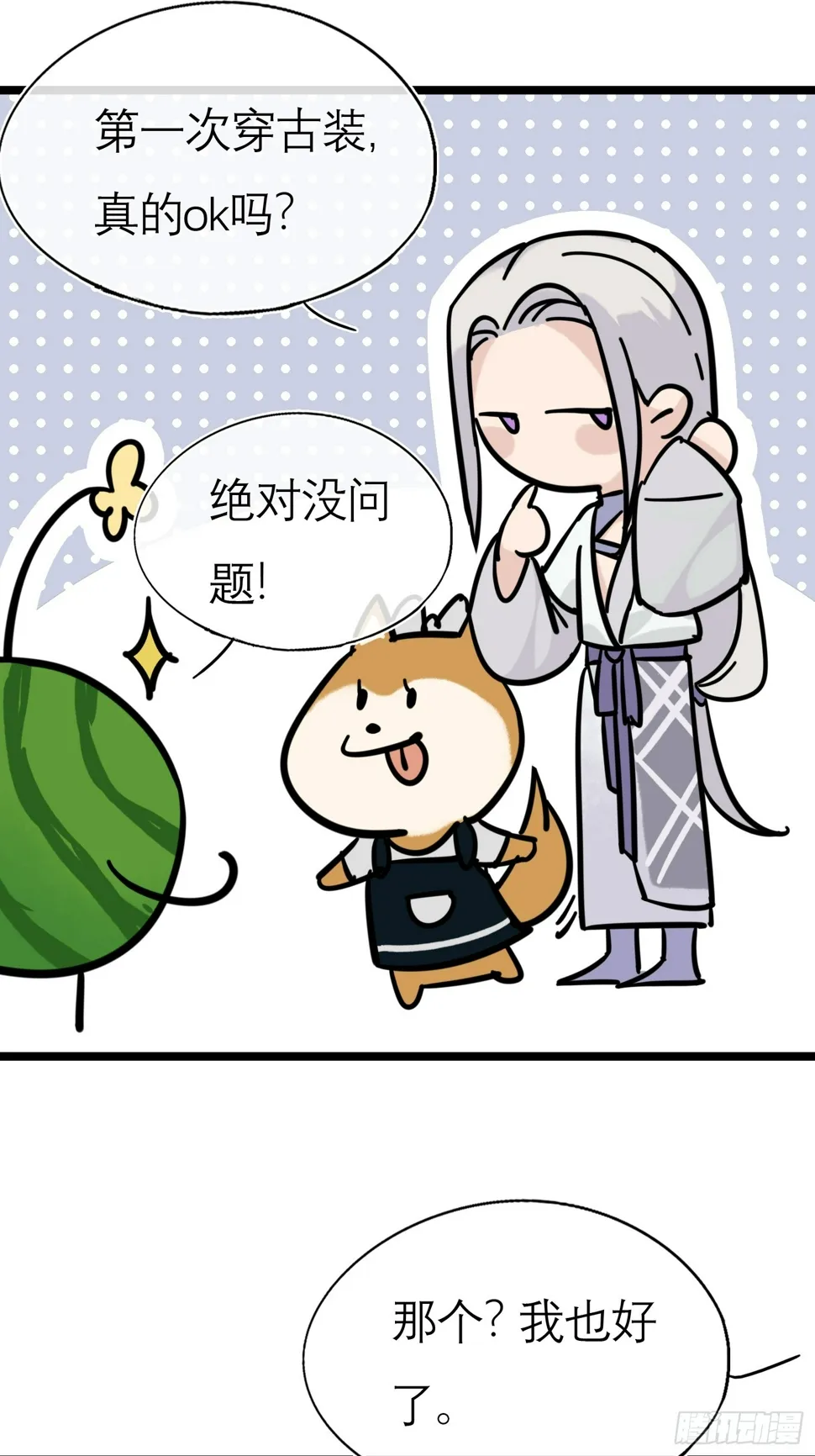 换装play 小剧场 第7页