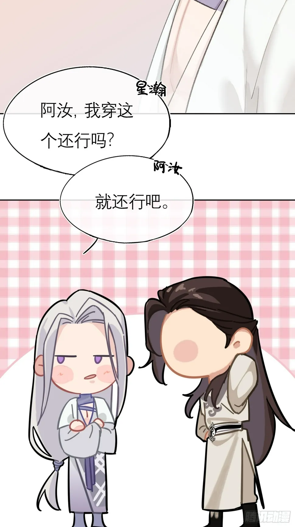换装play 小剧场 第11页