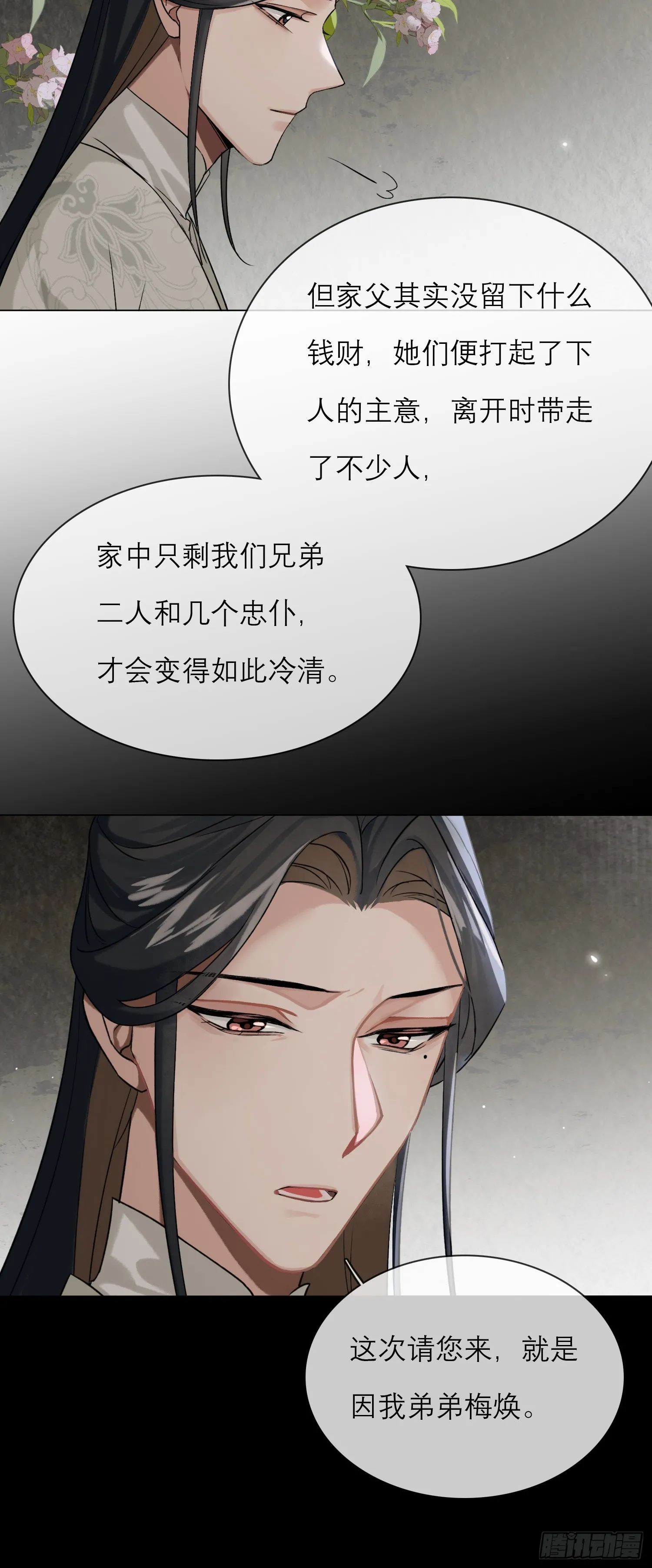 画痴 第27页