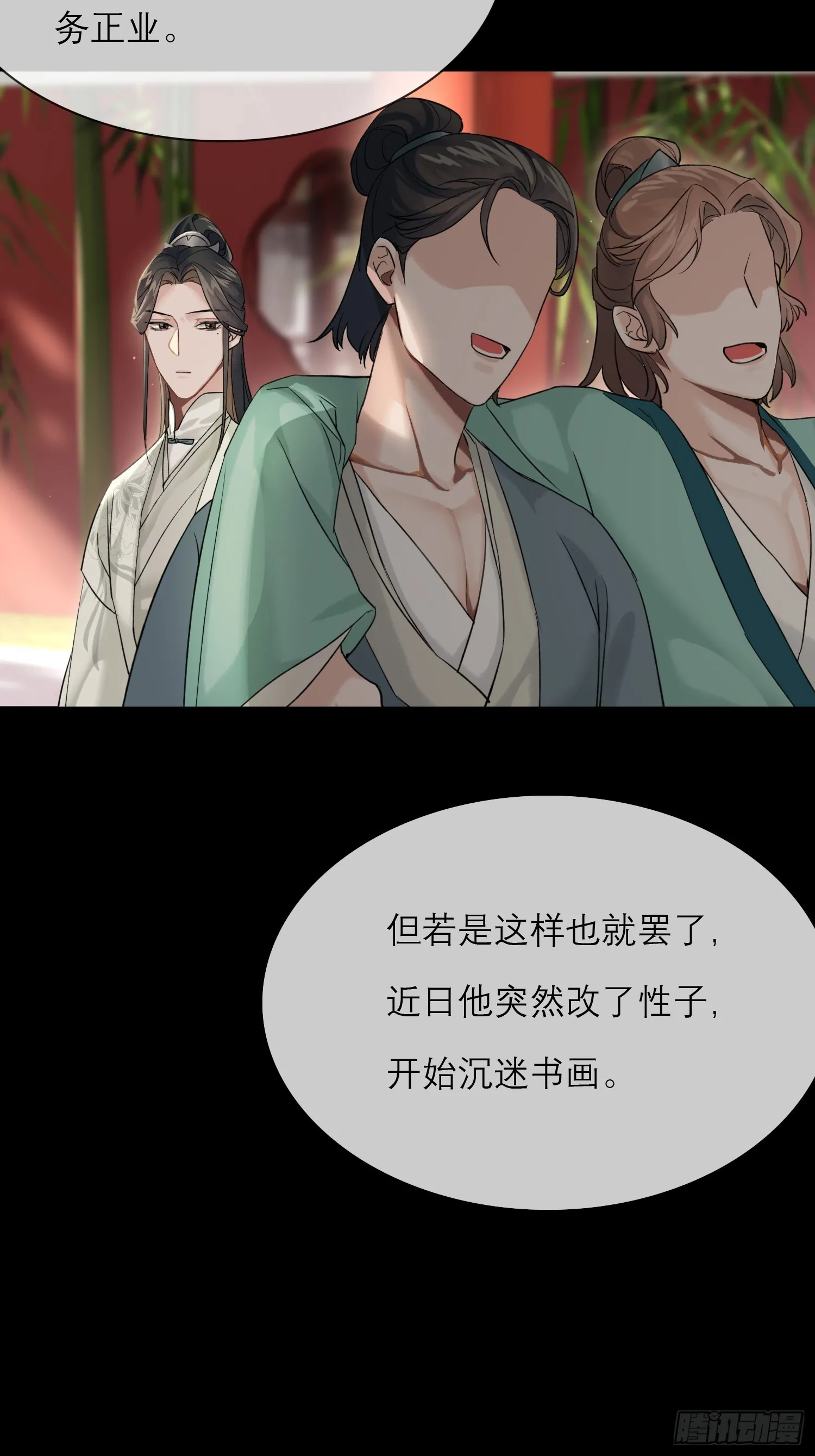 画痴 第29页