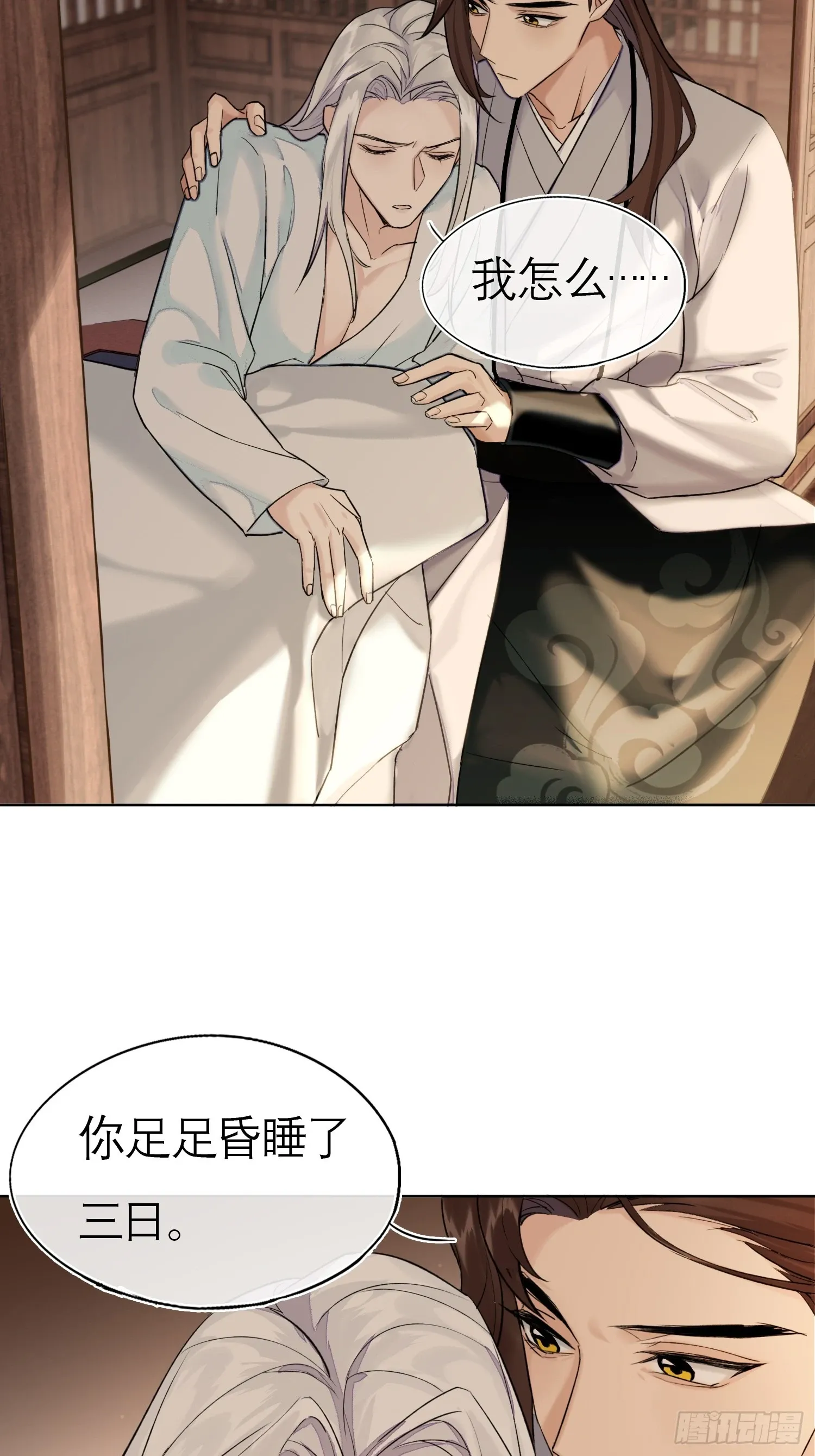 我的家事！ 第21页