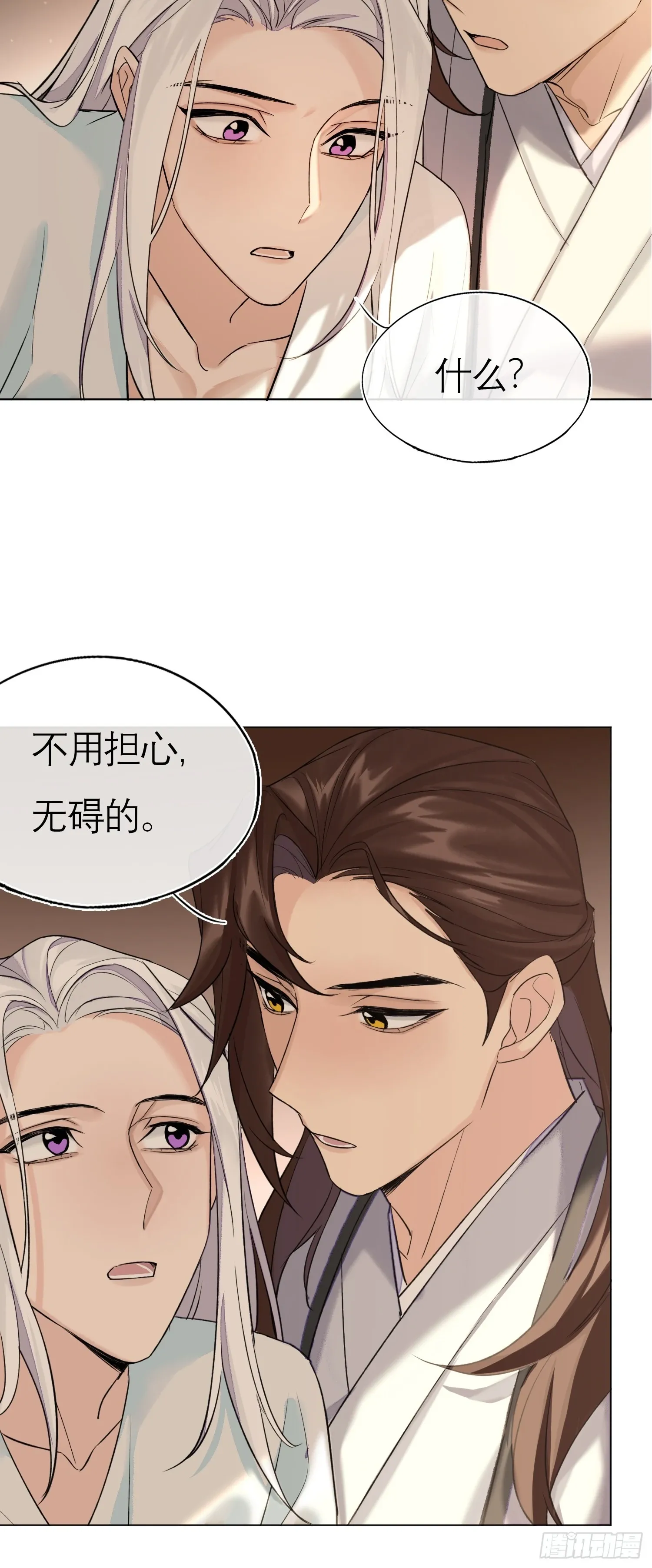 我的家事！ 第22页