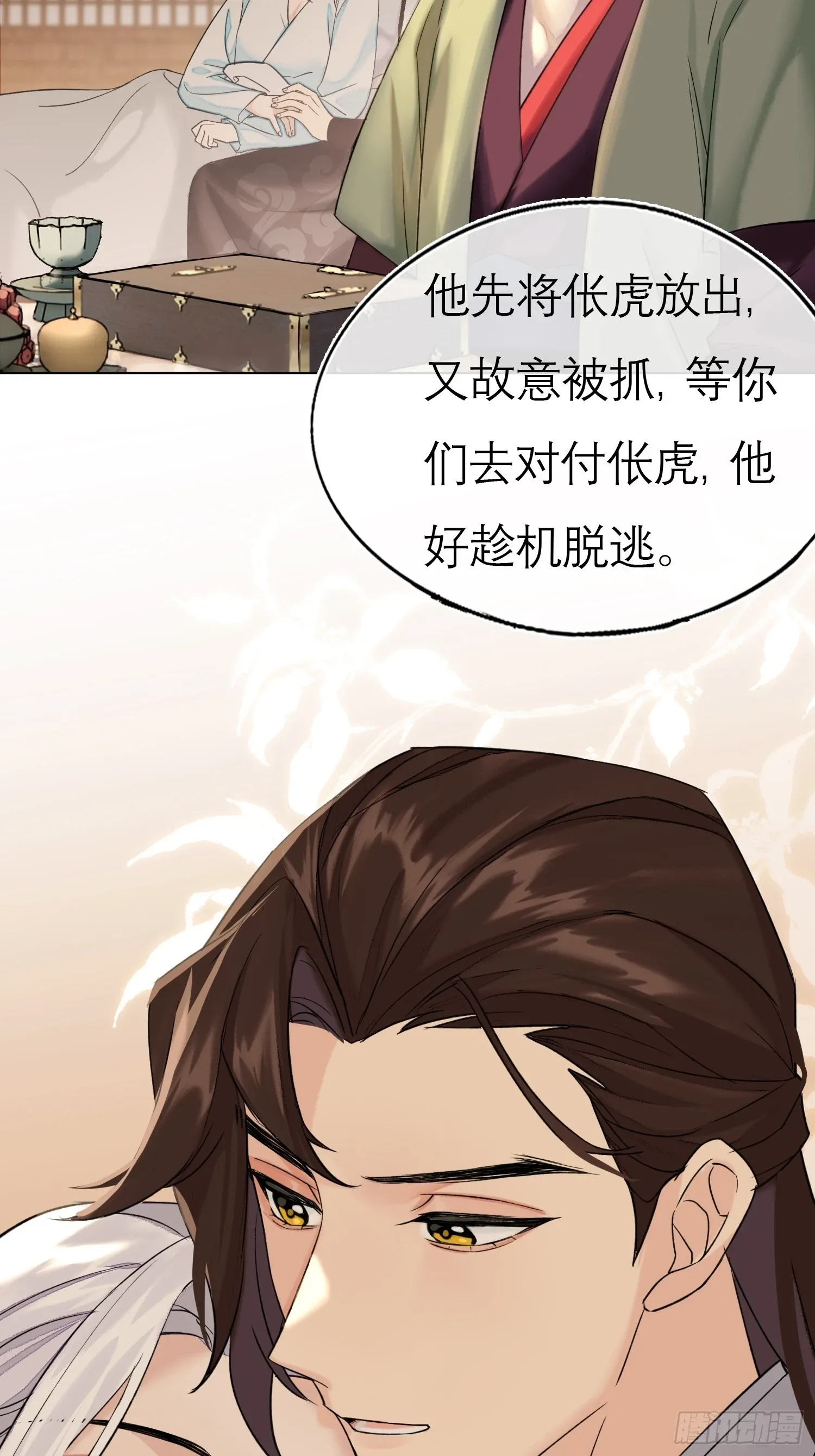 我的家事！ 第27页