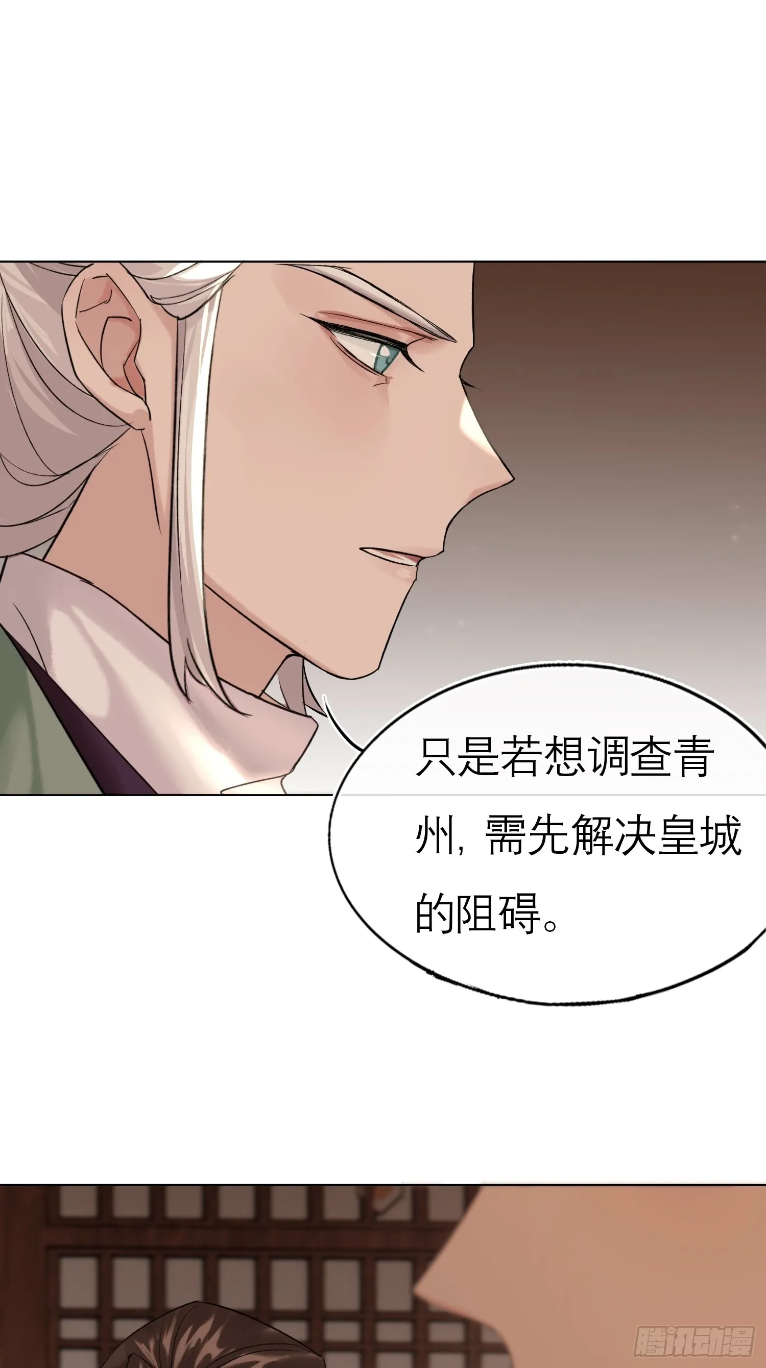 我的家事！ 第29页