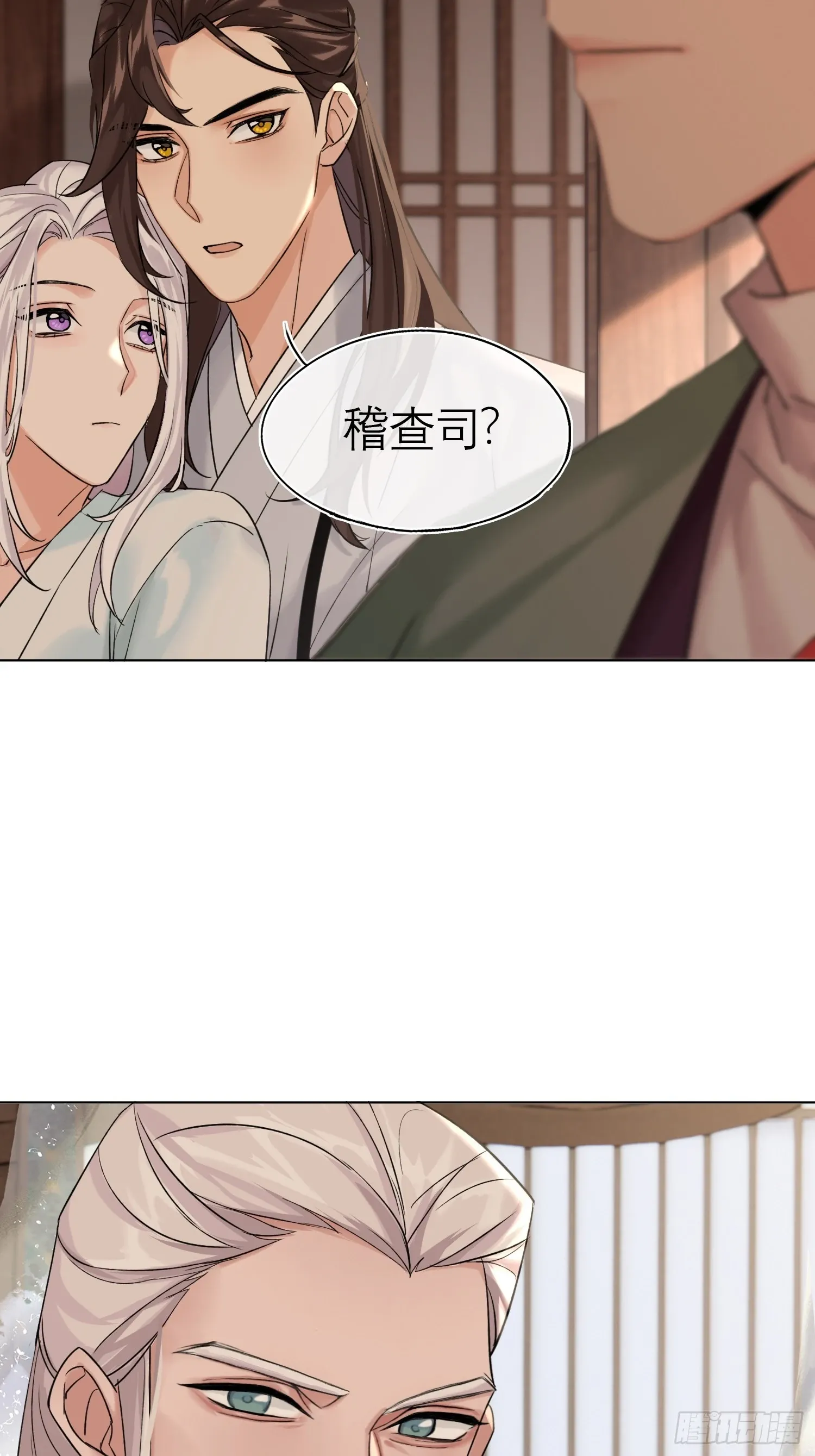 我的家事！ 第30页