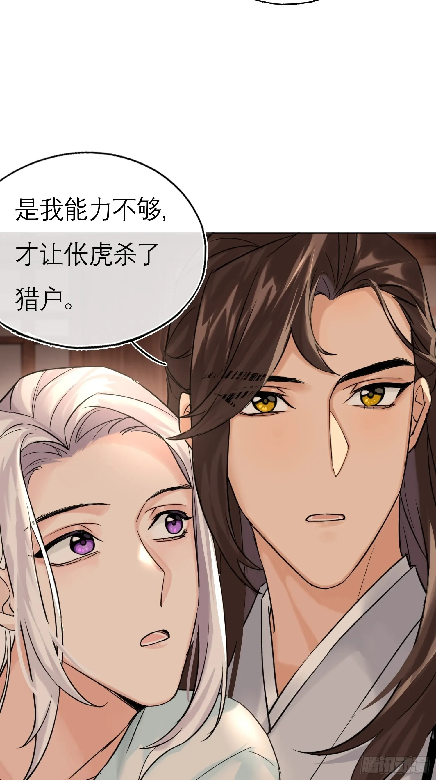 我的家事！ 第33页