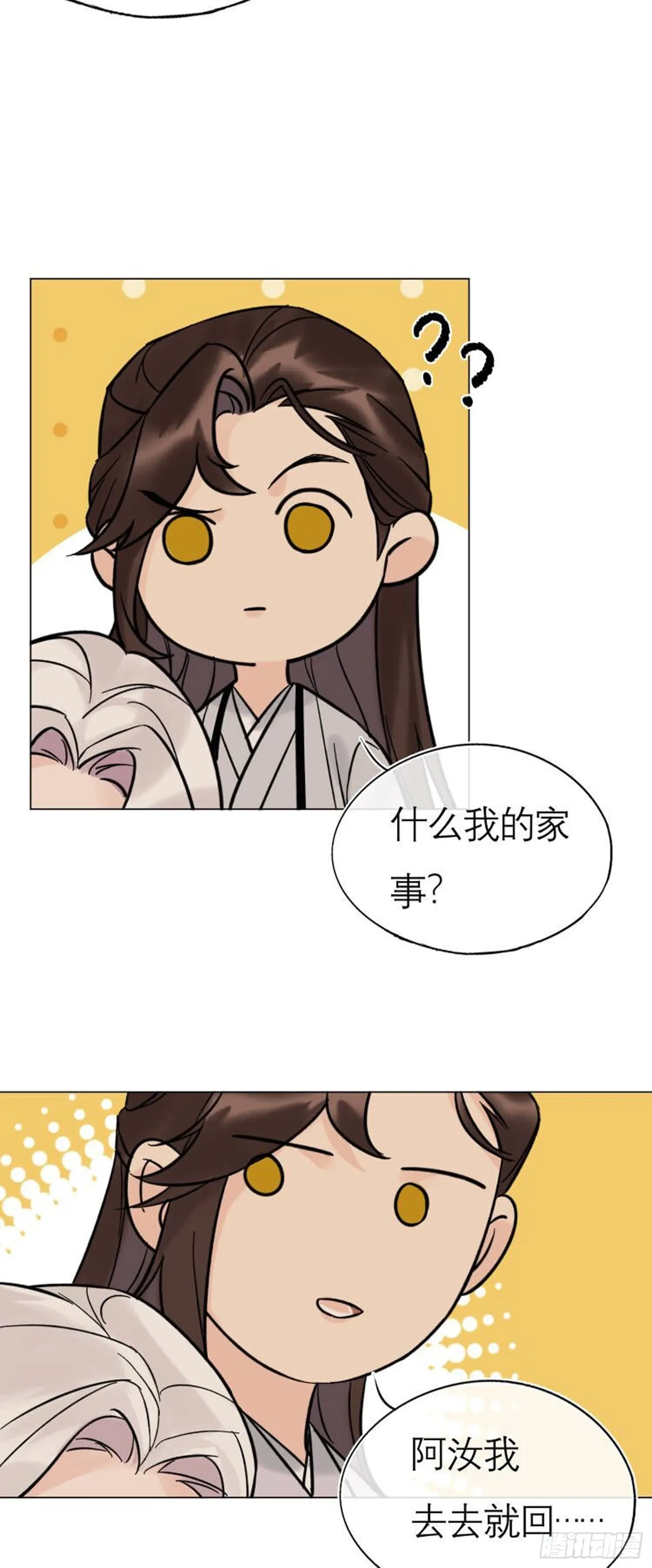 我的家事！ 第46页